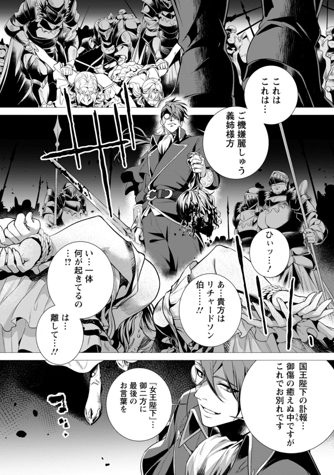 Netorare Tsuihou Sareta Saikyou Kishi Danchou No Ossan, Katainaka De Eiyuu Ni Matsuri Agerareru Chapter 9.1 8ページ