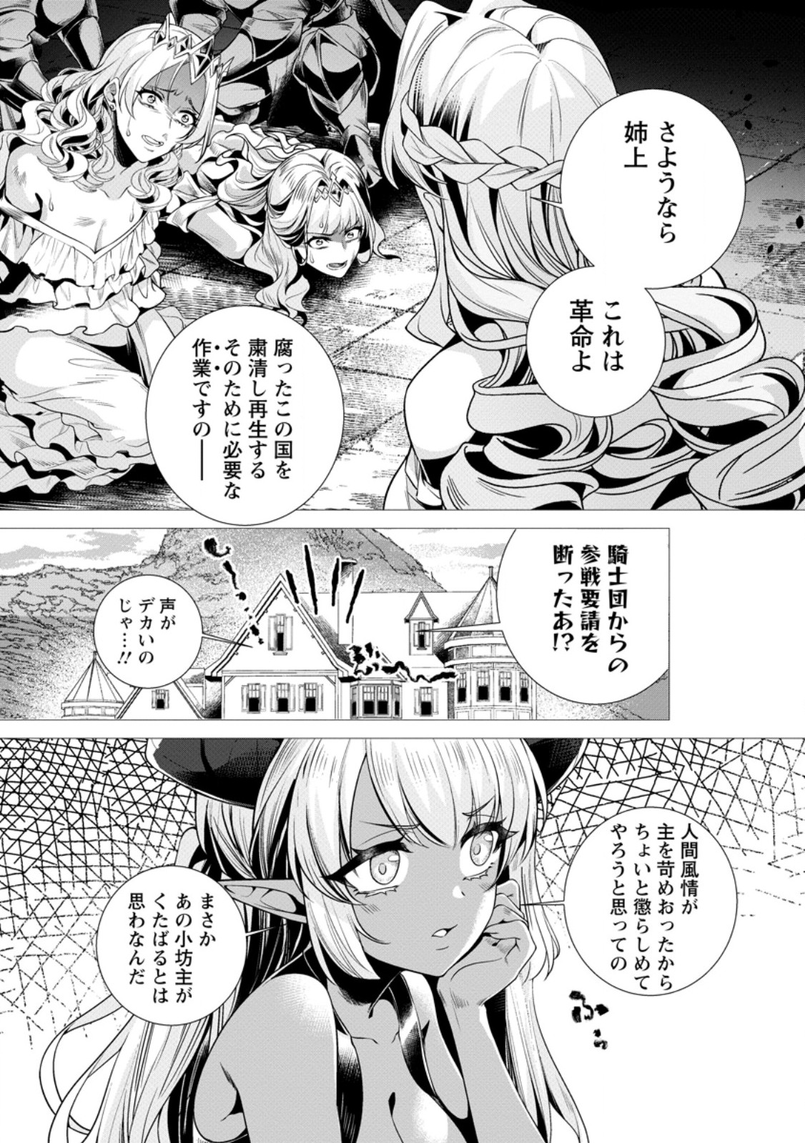 Netorare Tsuihou Sareta Saikyou Kishi Danchou No Ossan, Katainaka De Eiyuu Ni Matsuri Agerareru Chapter 9.1 9ページ