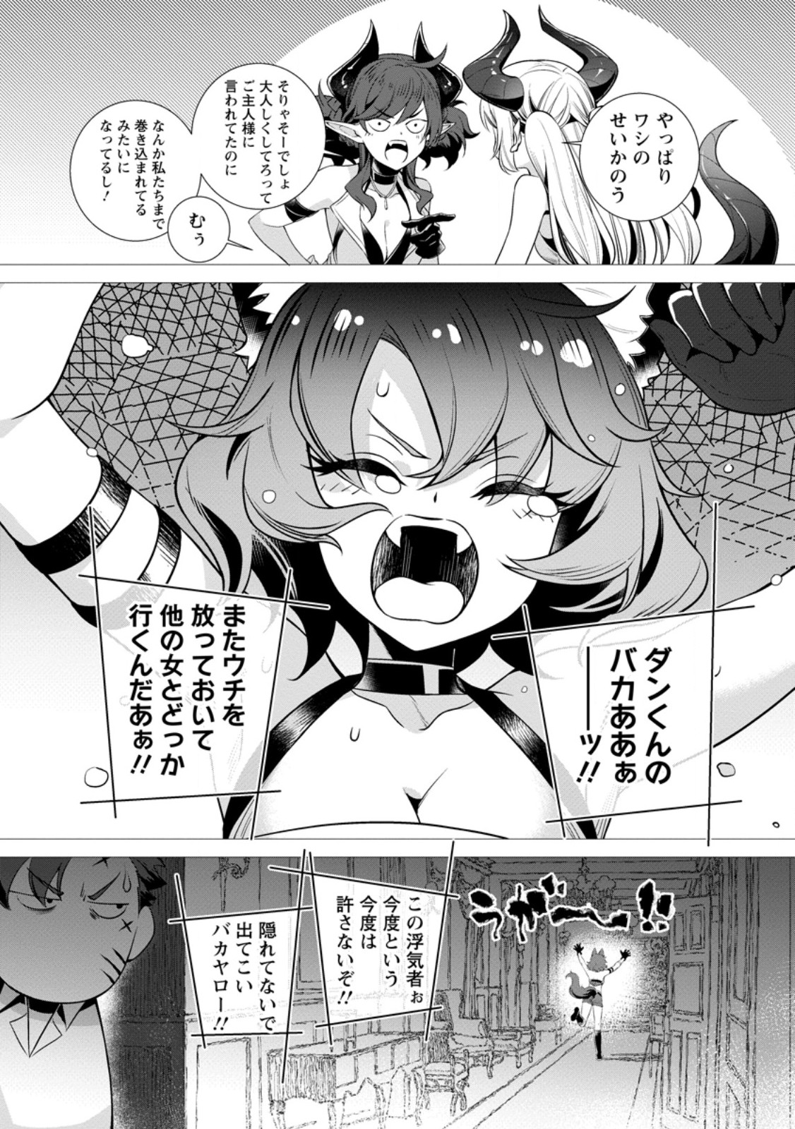 Netorare Tsuihou Sareta Saikyou Kishi Danchou No Ossan, Katainaka De Eiyuu Ni Matsuri Agerareru Chapter 9.1 10ページ