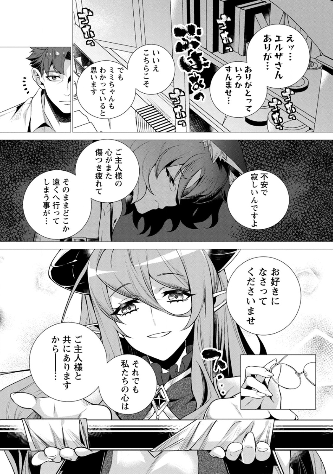 Netorare Tsuihou Sareta Saikyou Kishi Danchou No Ossan, Katainaka De Eiyuu Ni Matsuri Agerareru Chapter 9.2 2ページ