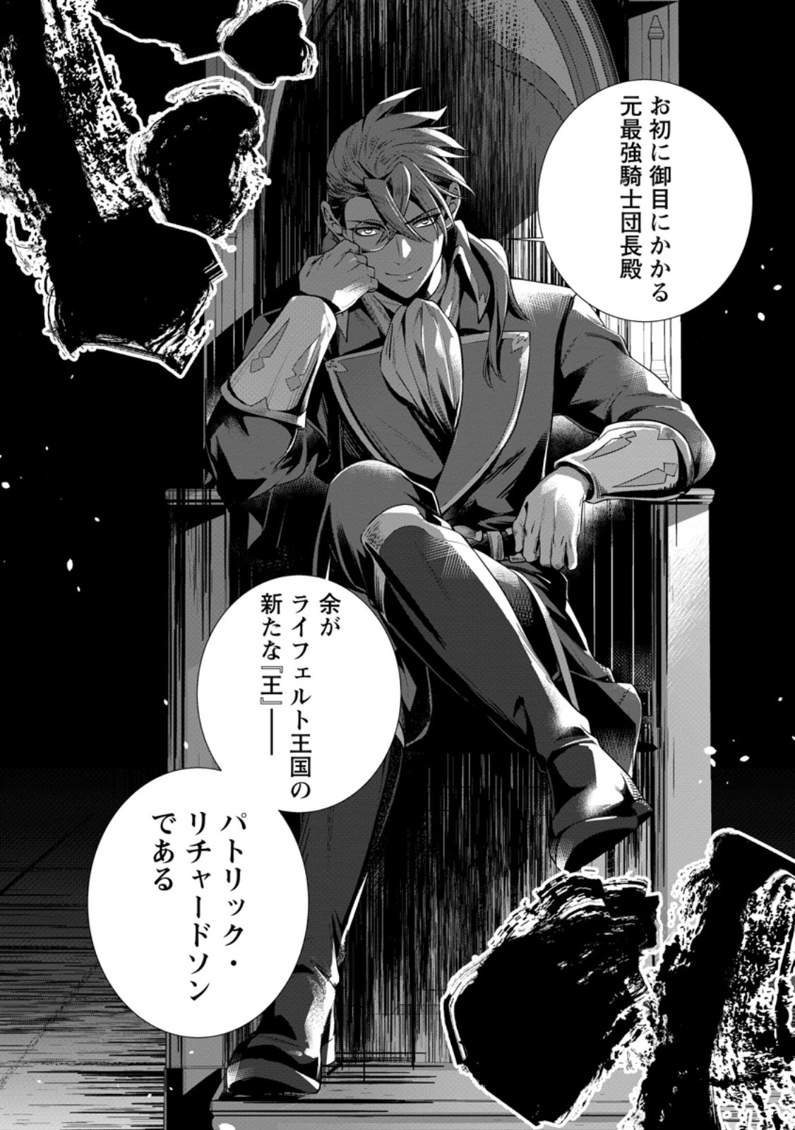 Netorare Tsuihou Sareta Saikyou Kishi Danchou No Ossan, Katainaka De Eiyuu Ni Matsuri Agerareru Chapter 9.2 11ページ