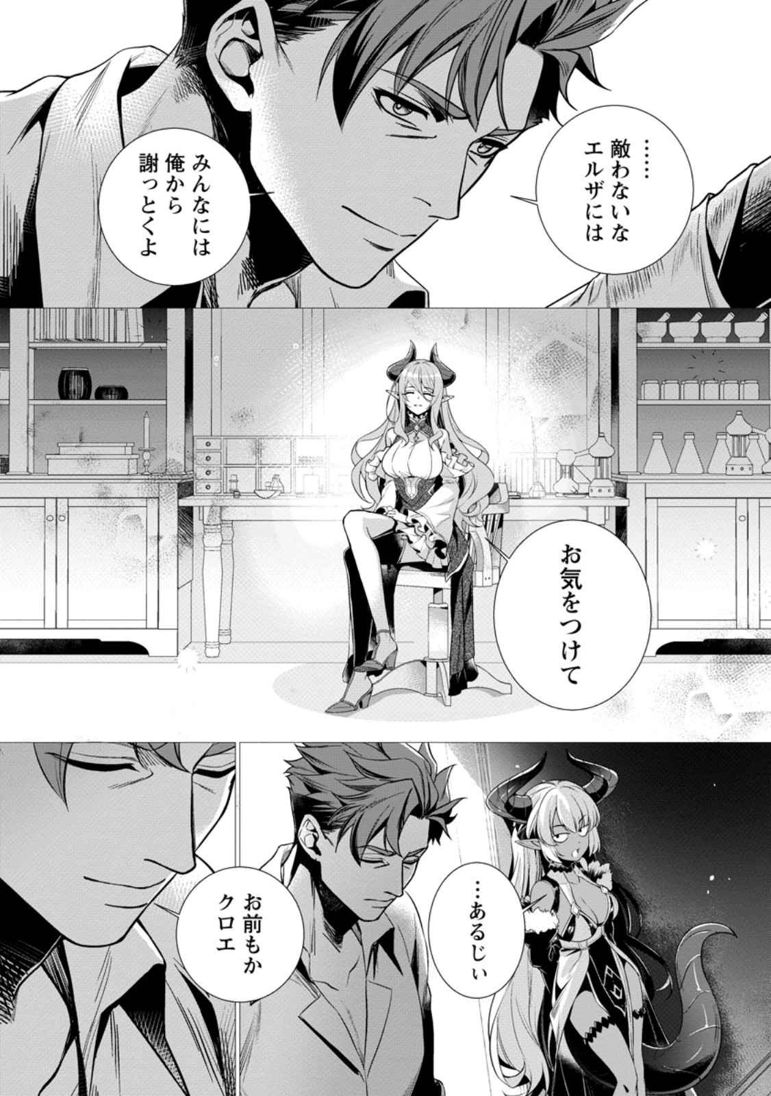 Netorare Tsuihou Sareta Saikyou Kishi Danchou No Ossan, Katainaka De Eiyuu Ni Matsuri Agerareru Chapter 9.2 3ページ