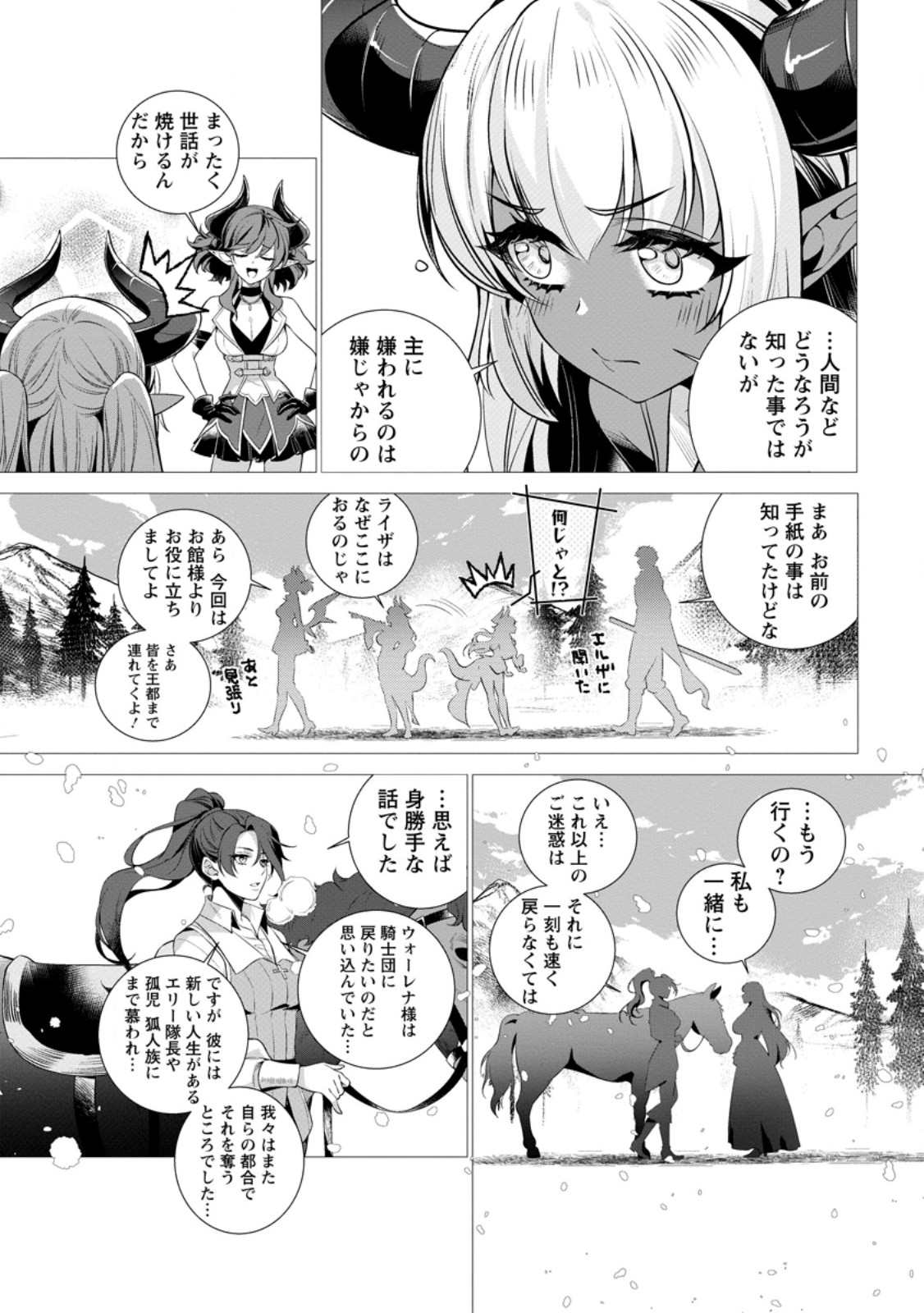 Netorare Tsuihou Sareta Saikyou Kishi Danchou No Ossan, Katainaka De Eiyuu Ni Matsuri Agerareru Chapter 9.2 4ページ