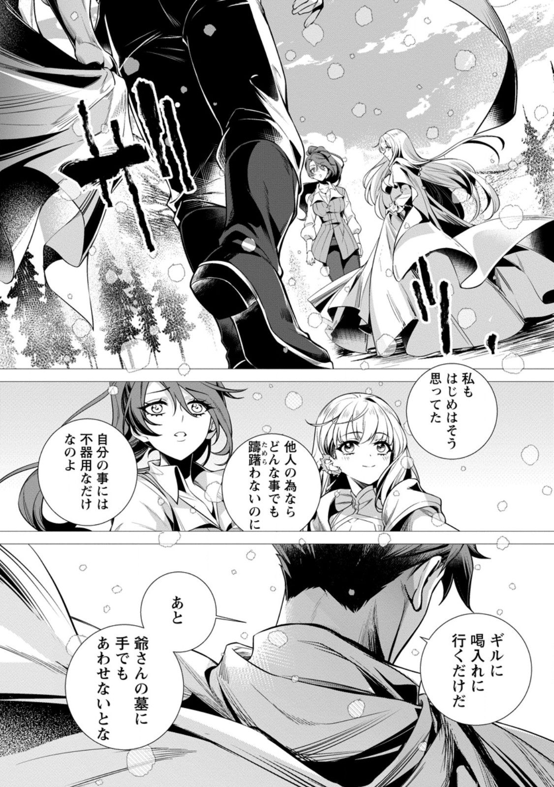 Netorare Tsuihou Sareta Saikyou Kishi Danchou No Ossan, Katainaka De Eiyuu Ni Matsuri Agerareru Chapter 9.2 5ページ