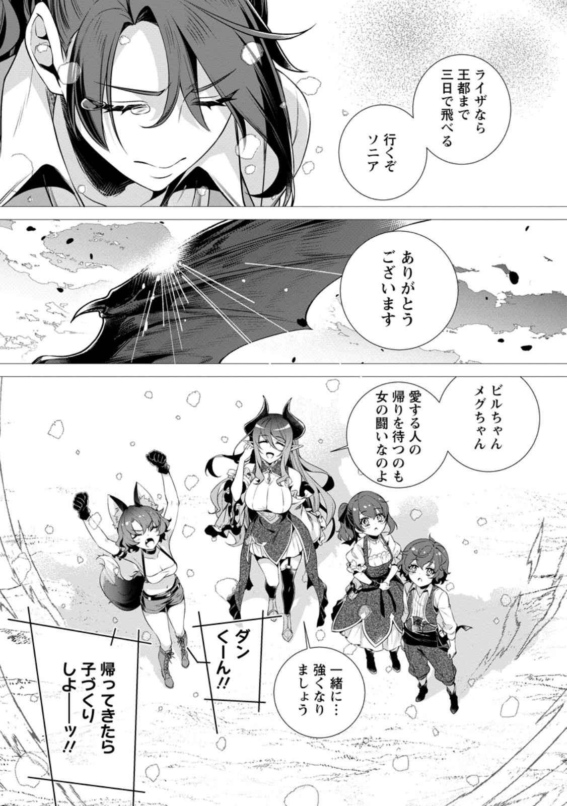 Netorare Tsuihou Sareta Saikyou Kishi Danchou No Ossan, Katainaka De Eiyuu Ni Matsuri Agerareru Chapter 9.2 6ページ