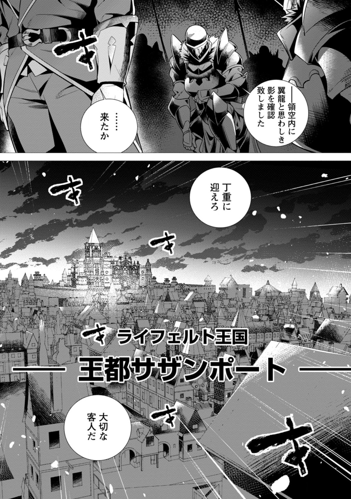 Netorare Tsuihou Sareta Saikyou Kishi Danchou No Ossan, Katainaka De Eiyuu Ni Matsuri Agerareru Chapter 9.2 7ページ