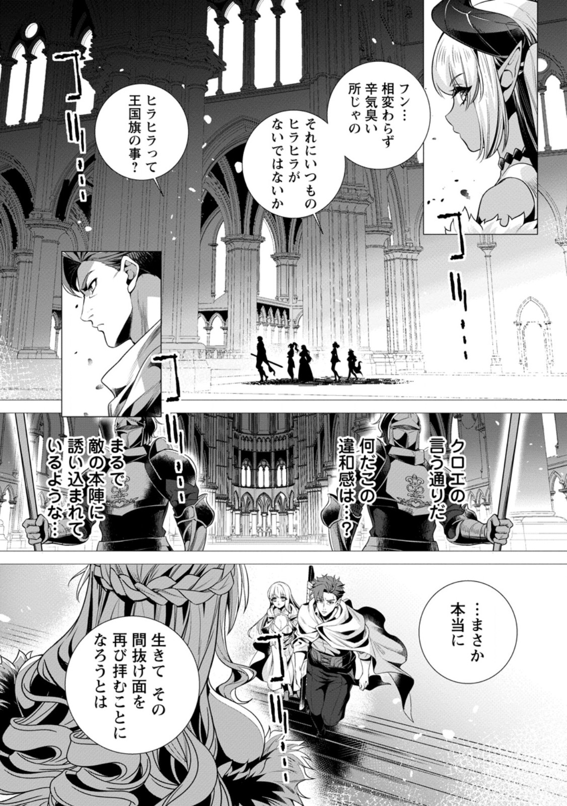 Netorare Tsuihou Sareta Saikyou Kishi Danchou No Ossan, Katainaka De Eiyuu Ni Matsuri Agerareru Chapter 9.2 8ページ