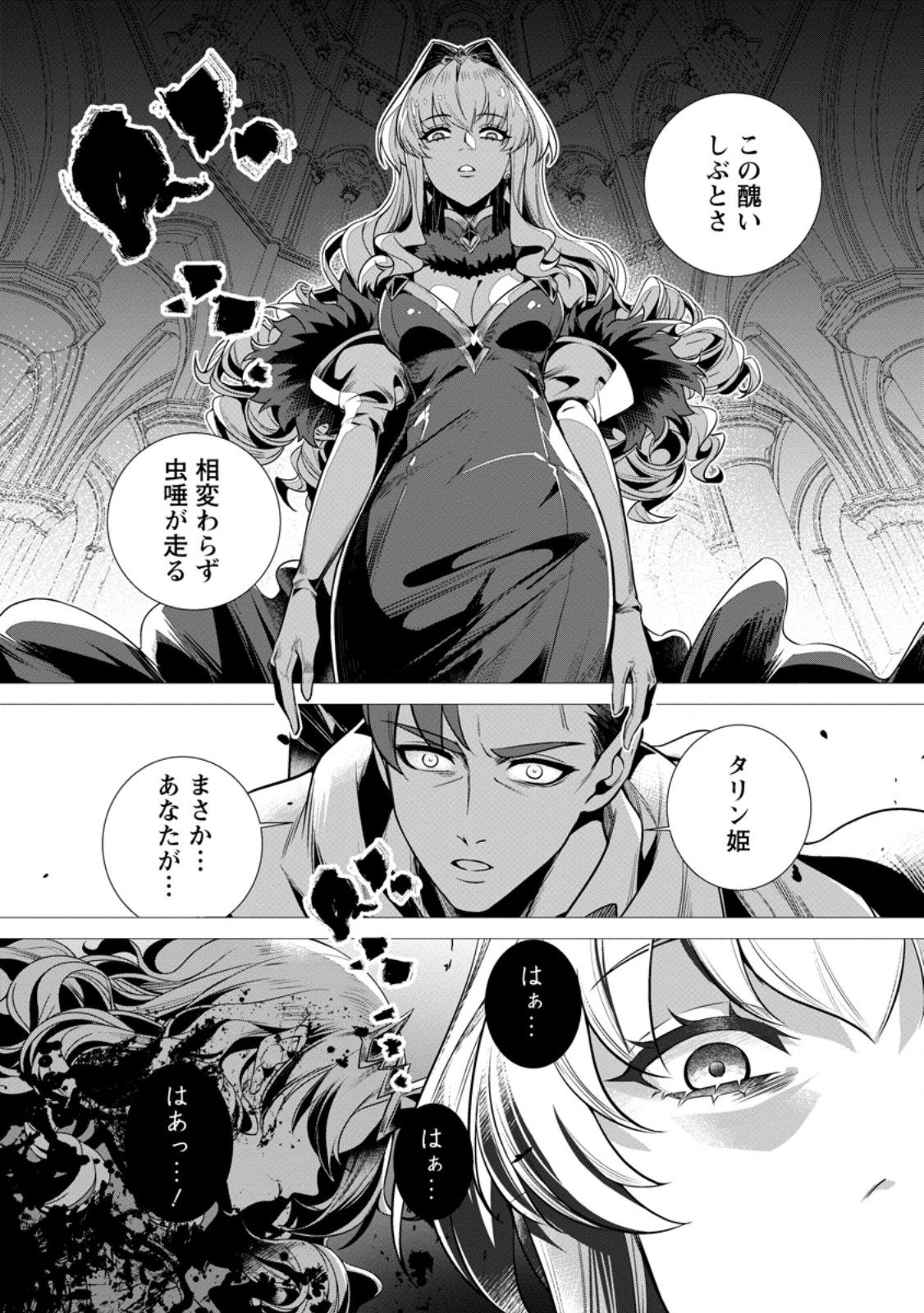 Netorare Tsuihou Sareta Saikyou Kishi Danchou No Ossan, Katainaka De Eiyuu Ni Matsuri Agerareru Chapter 9.2 9ページ