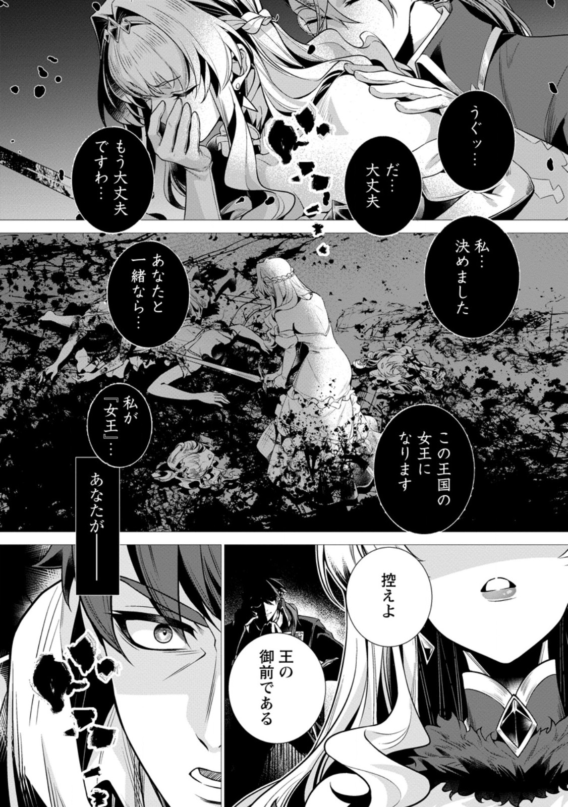 Netorare Tsuihou Sareta Saikyou Kishi Danchou No Ossan, Katainaka De Eiyuu Ni Matsuri Agerareru Chapter 9.2 10ページ
