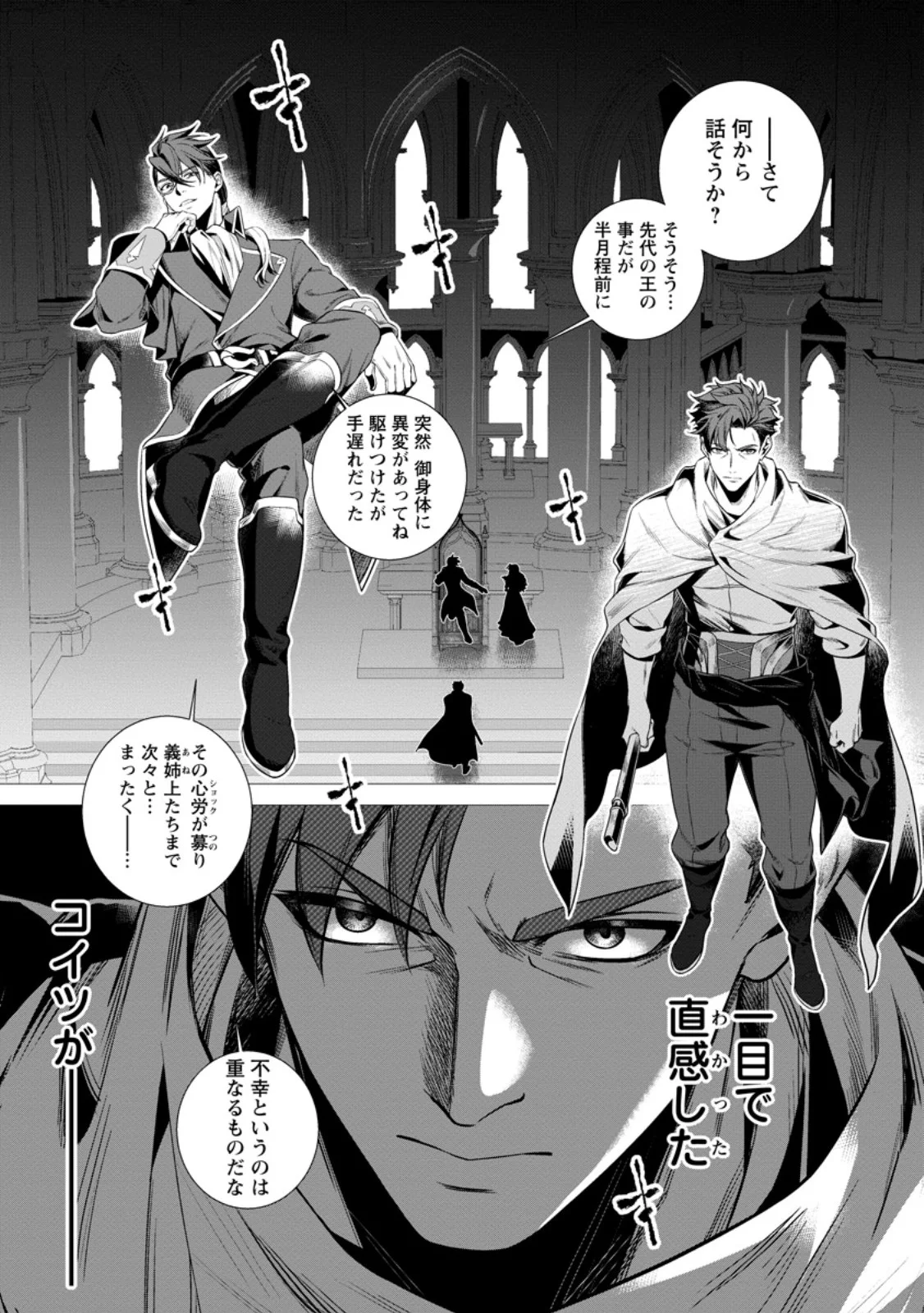 Netorare Tsuihou Sareta Saikyou Kishi Danchou No Ossan, Katainaka De Eiyuu Ni Matsuri Agerareru Chapter 10.1 1ページ