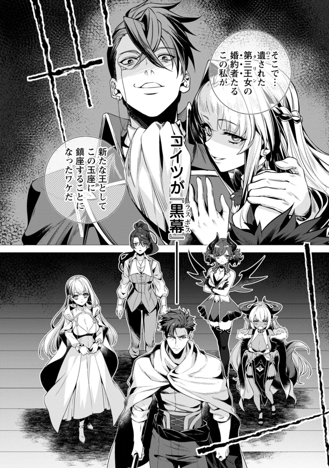 Netorare Tsuihou Sareta Saikyou Kishi Danchou No Ossan, Katainaka De Eiyuu Ni Matsuri Agerareru Chapter 10.1 2ページ