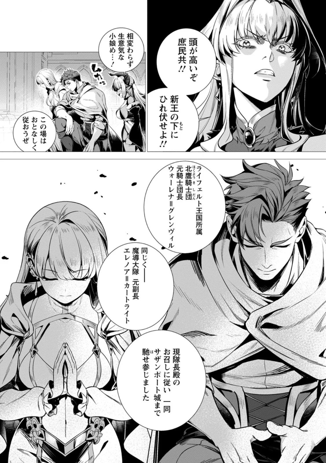 Netorare Tsuihou Sareta Saikyou Kishi Danchou No Ossan, Katainaka De Eiyuu Ni Matsuri Agerareru Chapter 10.1 3ページ