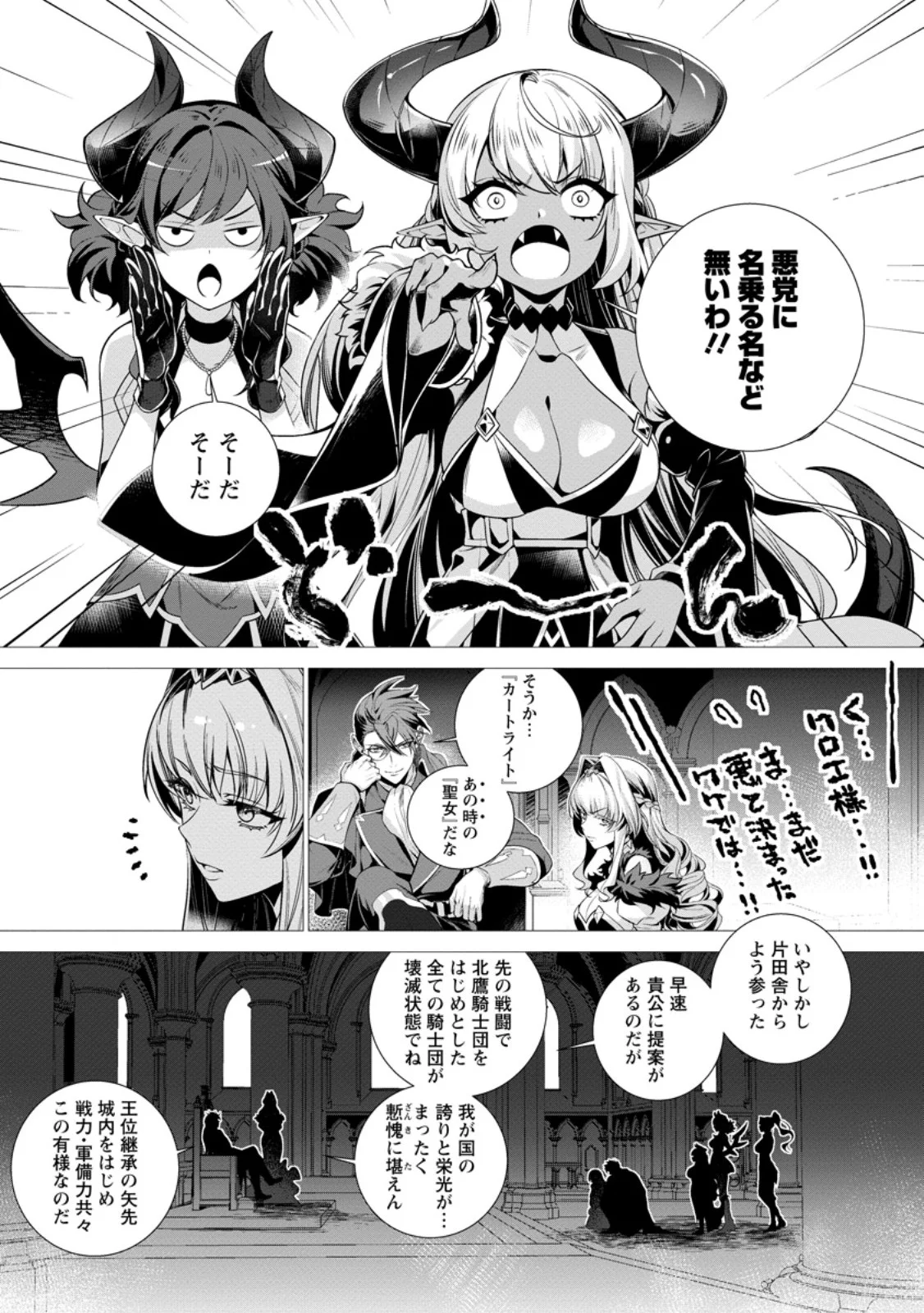 Netorare Tsuihou Sareta Saikyou Kishi Danchou No Ossan, Katainaka De Eiyuu Ni Matsuri Agerareru Chapter 10.1 4ページ