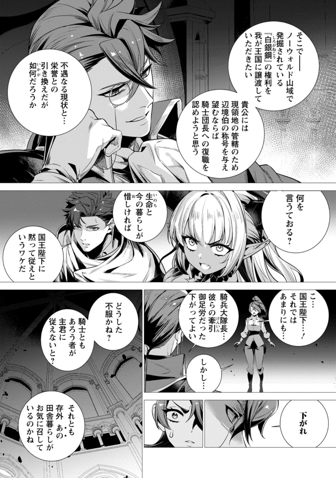 Netorare Tsuihou Sareta Saikyou Kishi Danchou No Ossan, Katainaka De Eiyuu Ni Matsuri Agerareru Chapter 10.1 5ページ
