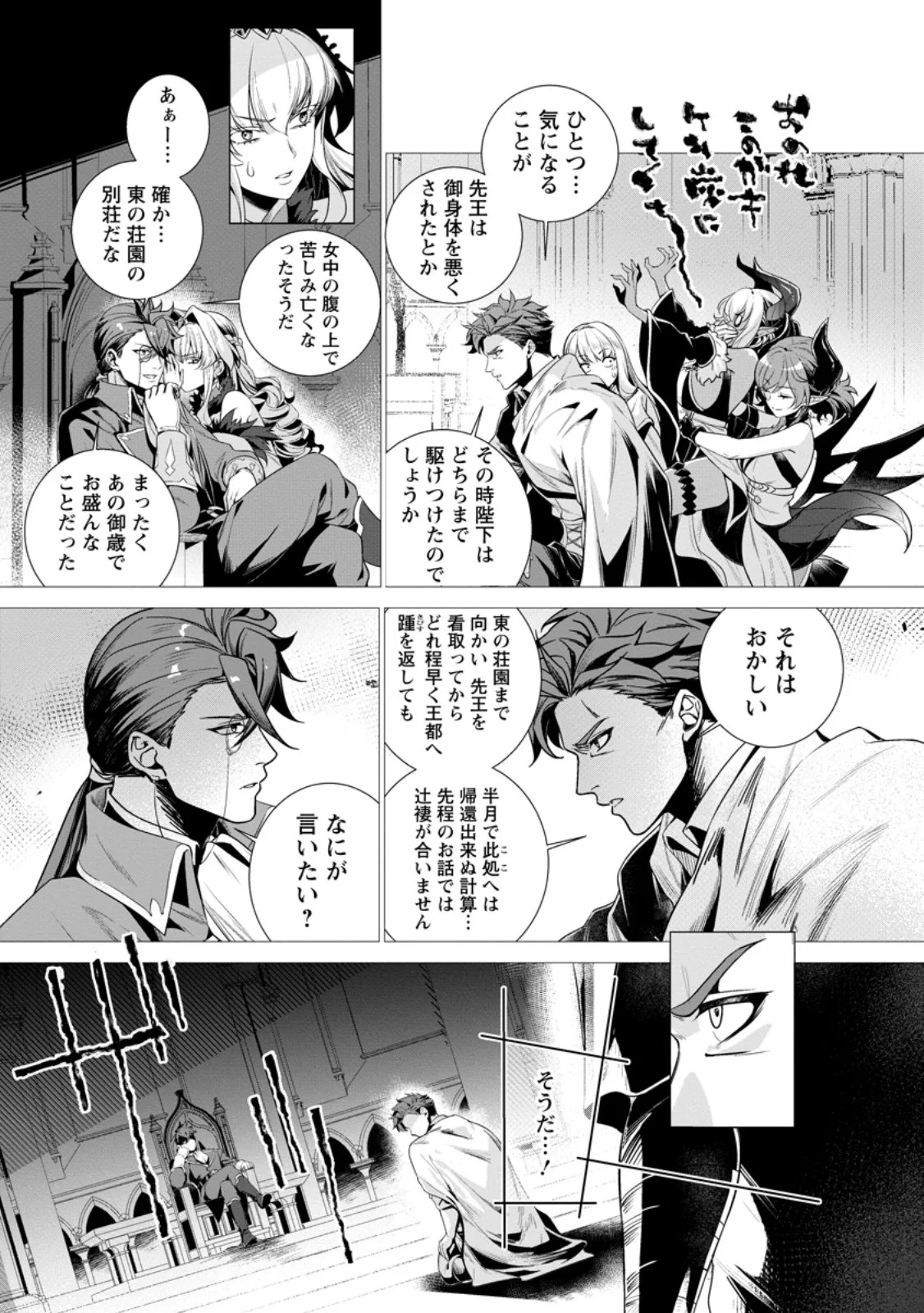 Netorare Tsuihou Sareta Saikyou Kishi Danchou No Ossan, Katainaka De Eiyuu Ni Matsuri Agerareru Chapter 10.1 6ページ