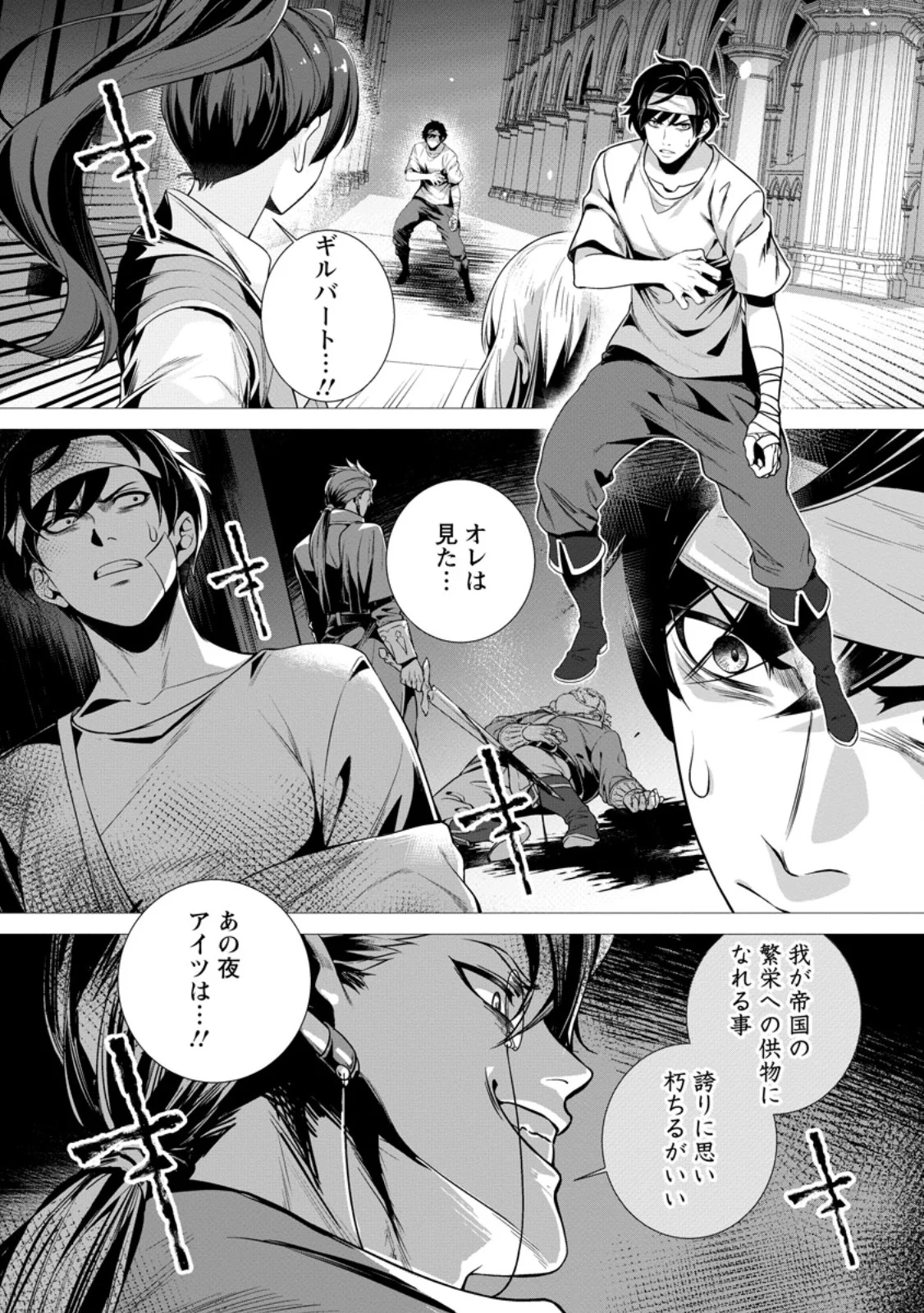 Netorare Tsuihou Sareta Saikyou Kishi Danchou No Ossan, Katainaka De Eiyuu Ni Matsuri Agerareru Chapter 10.1 7ページ