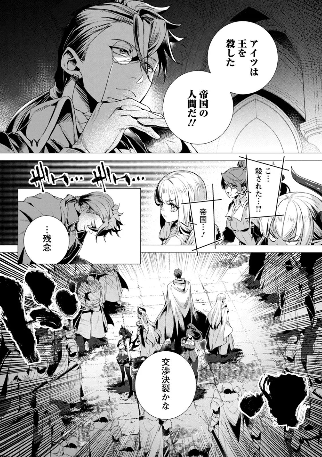 Netorare Tsuihou Sareta Saikyou Kishi Danchou No Ossan, Katainaka De Eiyuu Ni Matsuri Agerareru Chapter 10.1 8ページ