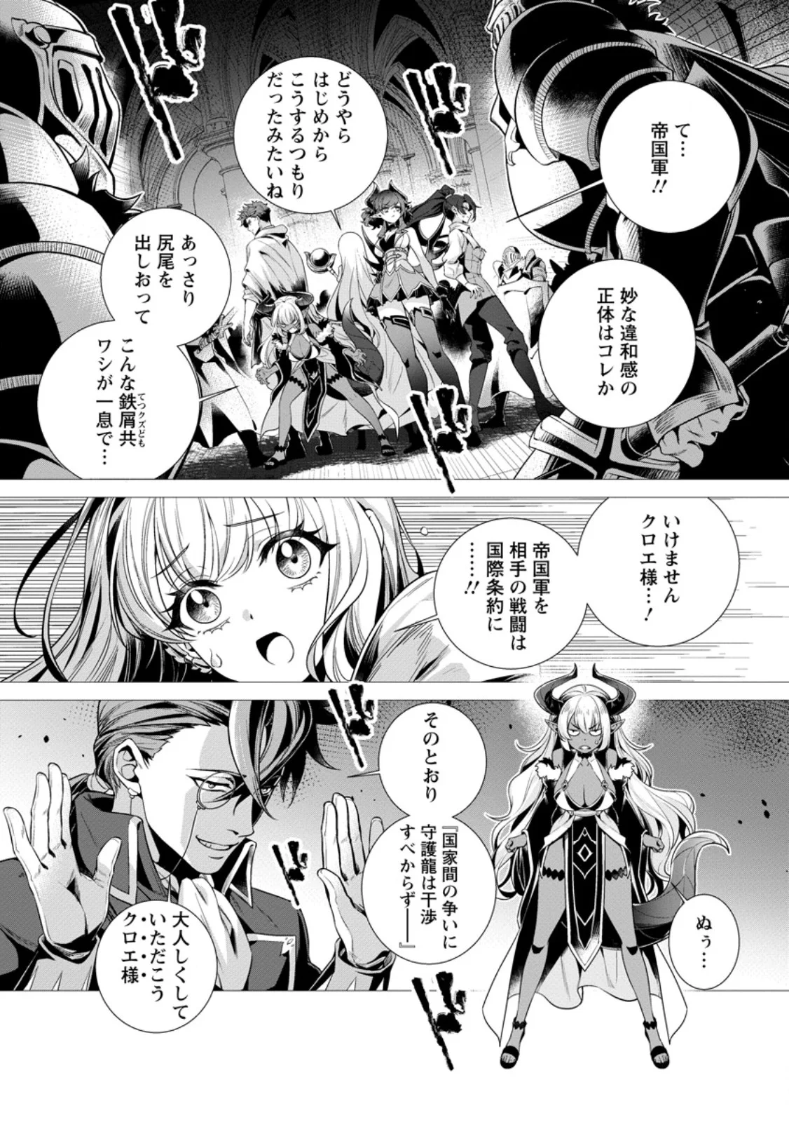 Netorare Tsuihou Sareta Saikyou Kishi Danchou No Ossan, Katainaka De Eiyuu Ni Matsuri Agerareru Chapter 10.1 9ページ