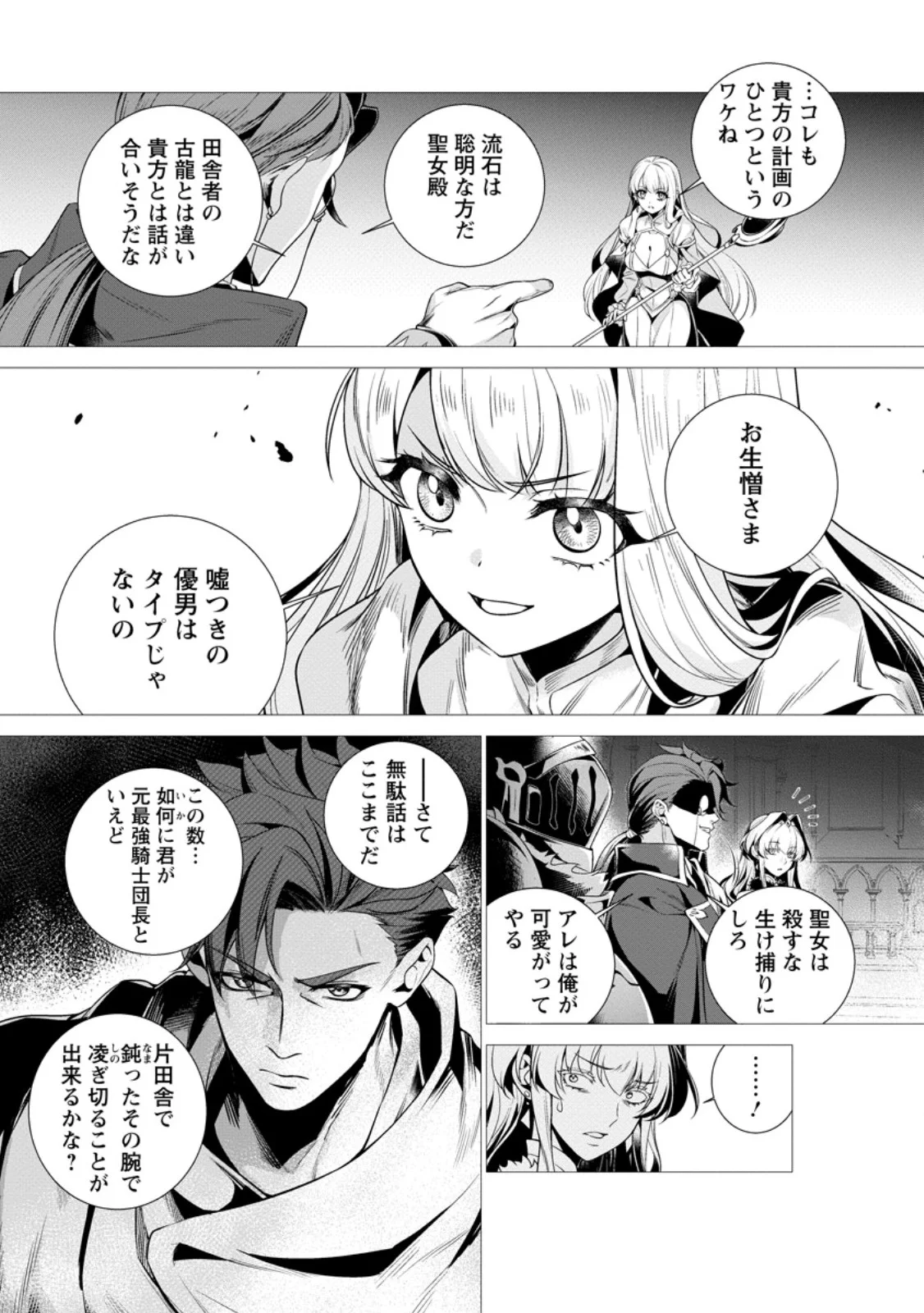 Netorare Tsuihou Sareta Saikyou Kishi Danchou No Ossan, Katainaka De Eiyuu Ni Matsuri Agerareru Chapter 10.2 1ページ