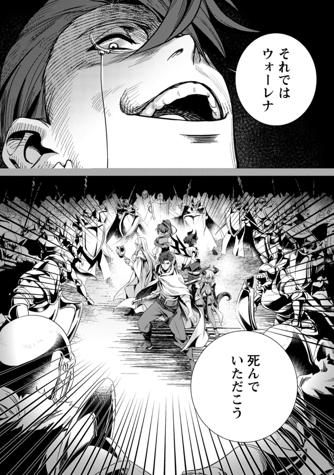 Netorare Tsuihou Sareta Saikyou Kishi Danchou No Ossan, Katainaka De Eiyuu Ni Matsuri Agerareru Chapter 10.2 2ページ