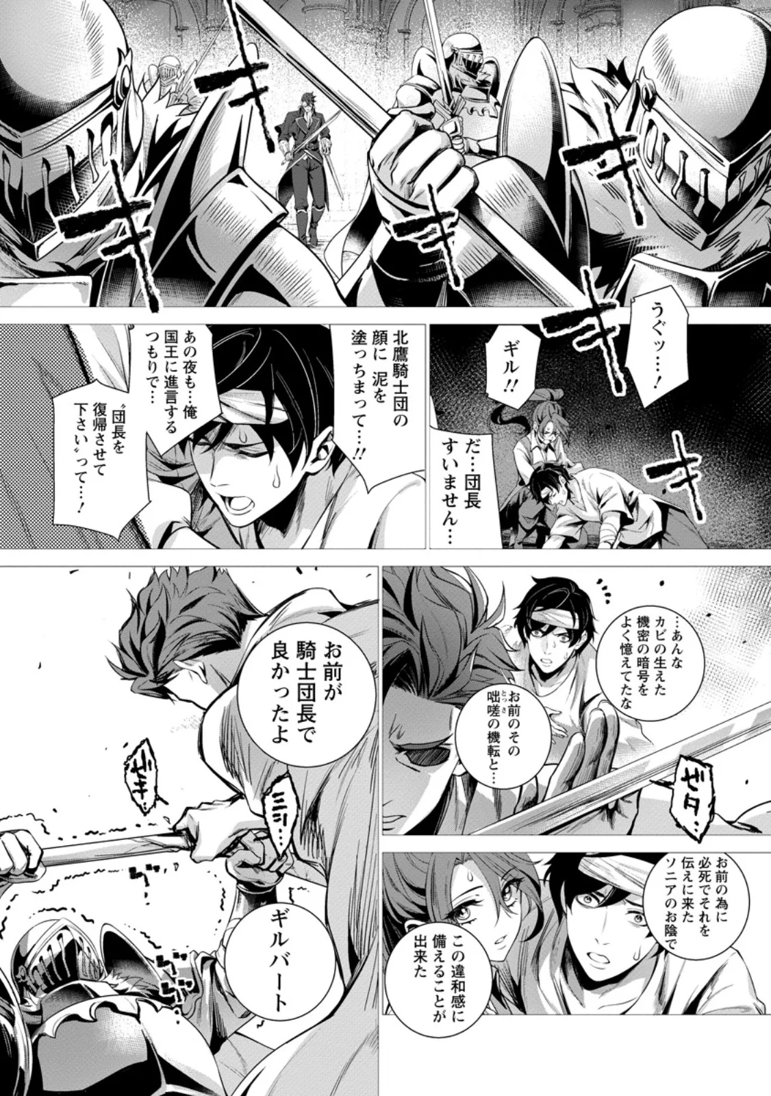 Netorare Tsuihou Sareta Saikyou Kishi Danchou No Ossan, Katainaka De Eiyuu Ni Matsuri Agerareru Chapter 10.2 3ページ
