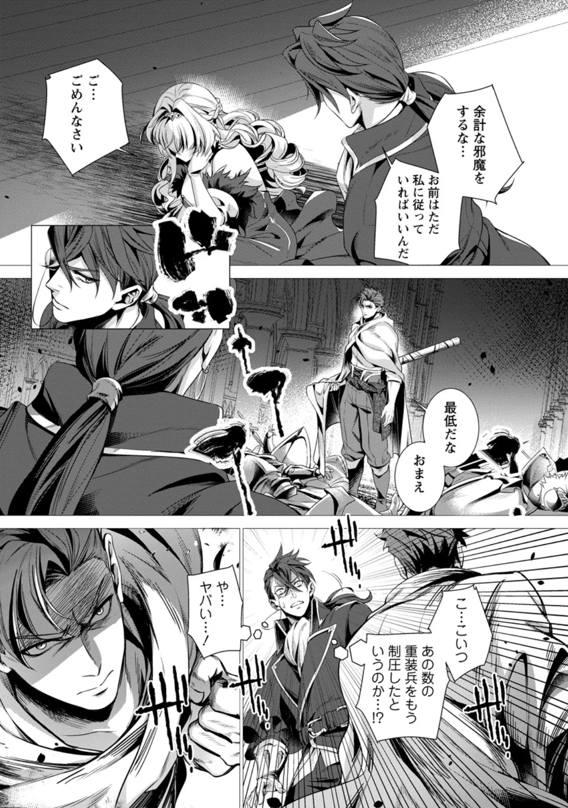 Netorare Tsuihou Sareta Saikyou Kishi Danchou No Ossan, Katainaka De Eiyuu Ni Matsuri Agerareru Chapter 10.2 5ページ
