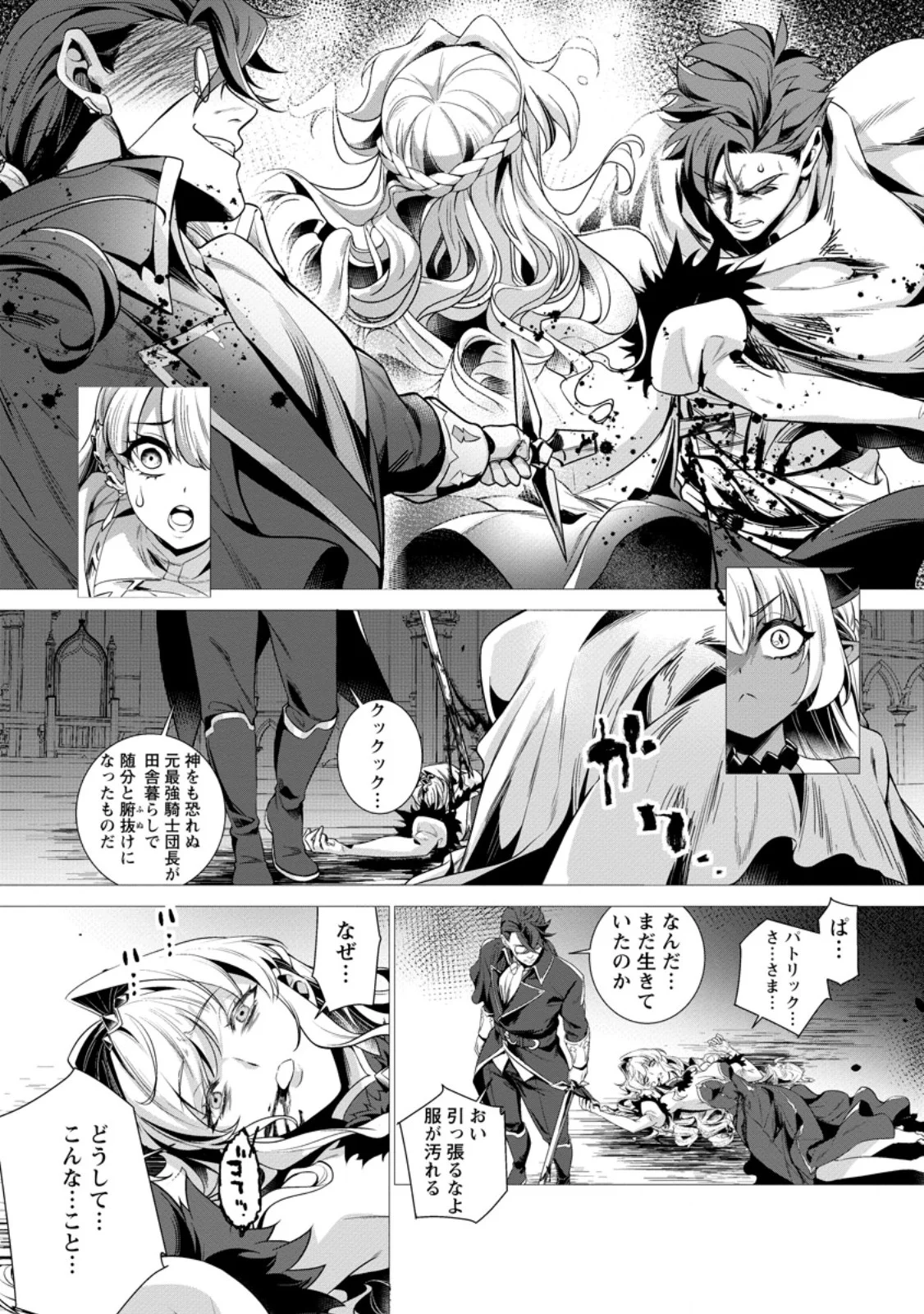 Netorare Tsuihou Sareta Saikyou Kishi Danchou No Ossan, Katainaka De Eiyuu Ni Matsuri Agerareru Chapter 10.2 7ページ