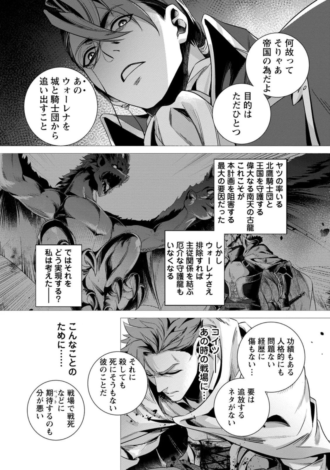 Netorare Tsuihou Sareta Saikyou Kishi Danchou No Ossan, Katainaka De Eiyuu Ni Matsuri Agerareru Chapter 10.2 8ページ