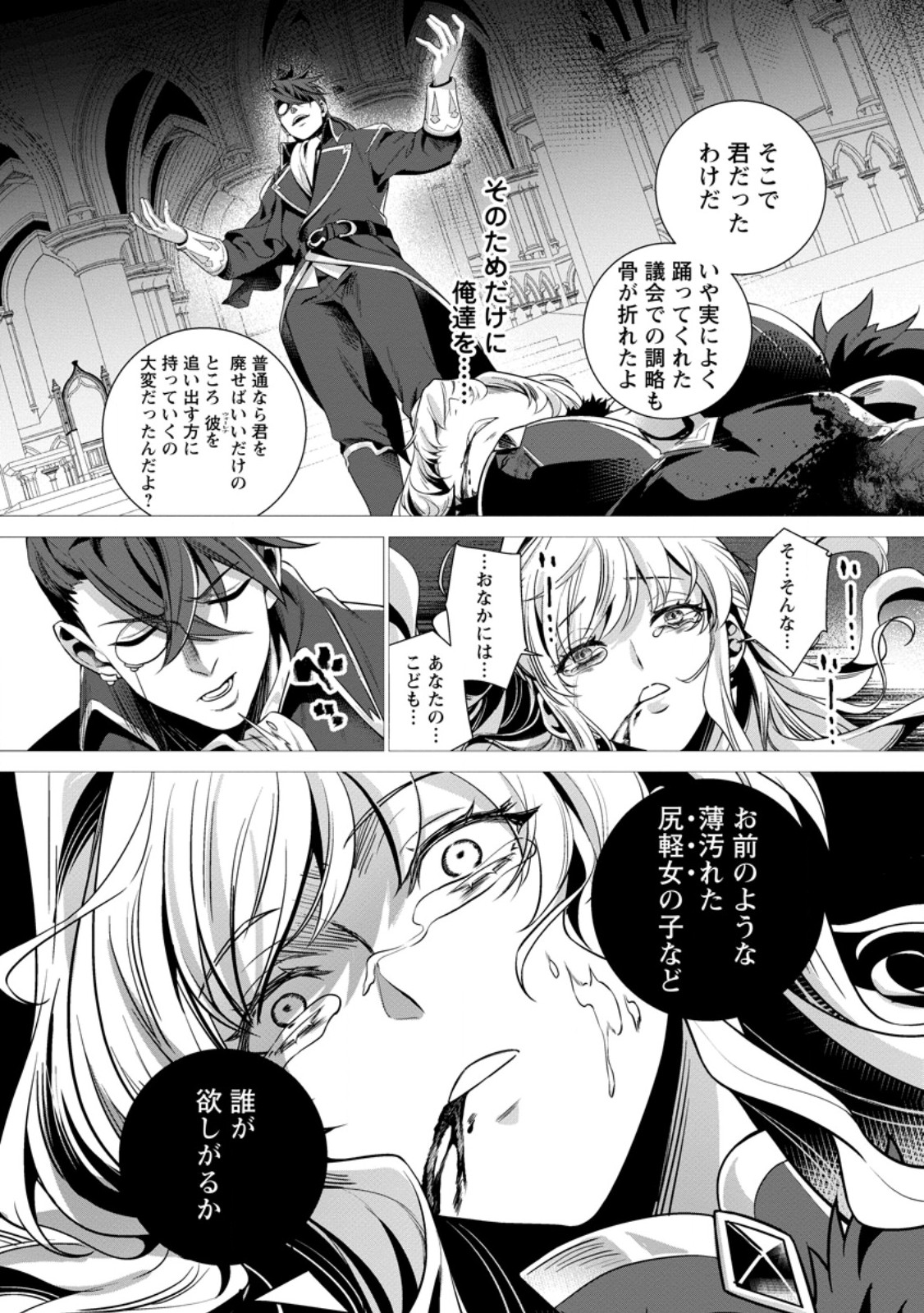 Netorare Tsuihou Sareta Saikyou Kishi Danchou No Ossan, Katainaka De Eiyuu Ni Matsuri Agerareru Chapter 10.3 1ページ
