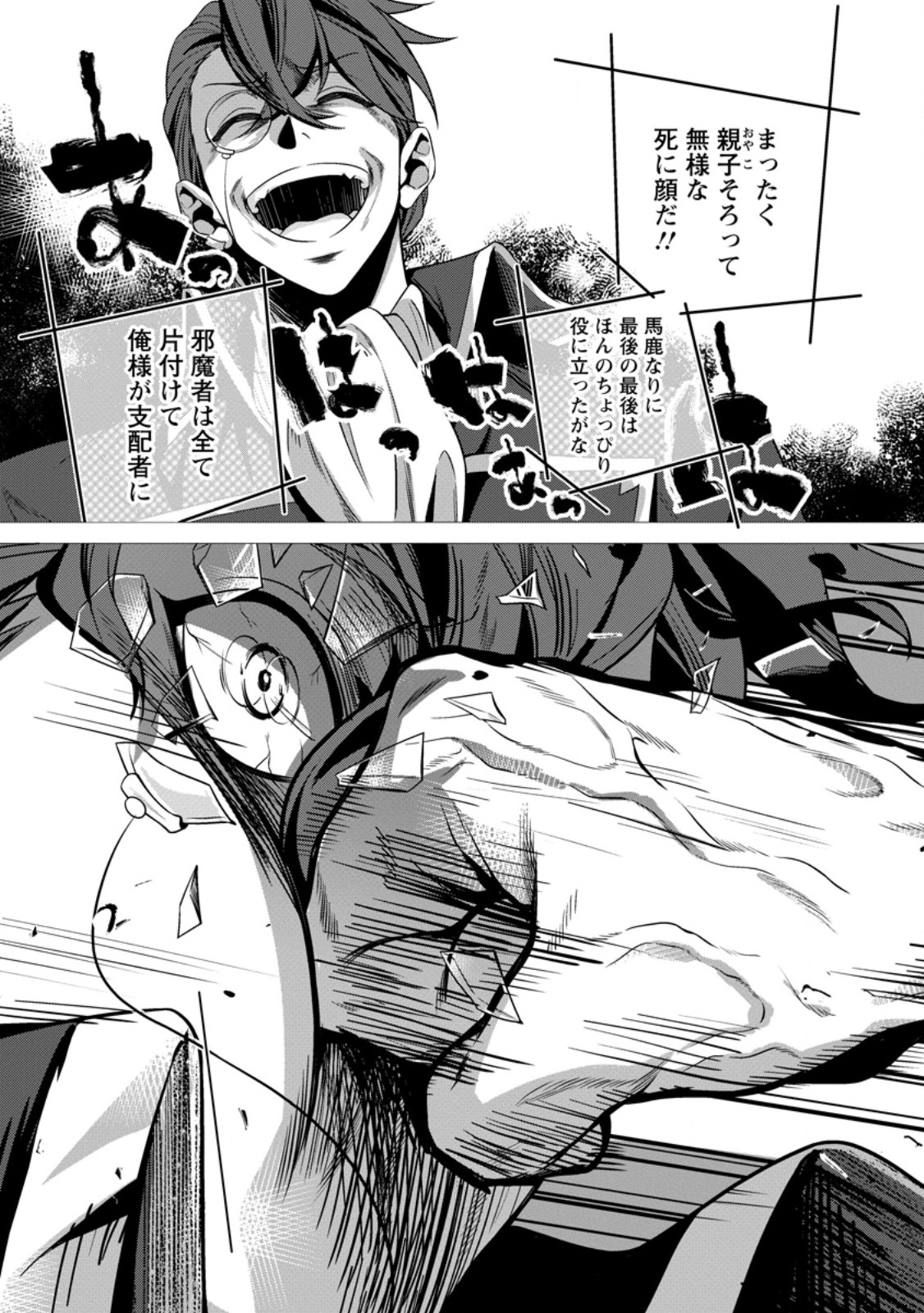 Netorare Tsuihou Sareta Saikyou Kishi Danchou No Ossan, Katainaka De Eiyuu Ni Matsuri Agerareru Chapter 10.3 2ページ