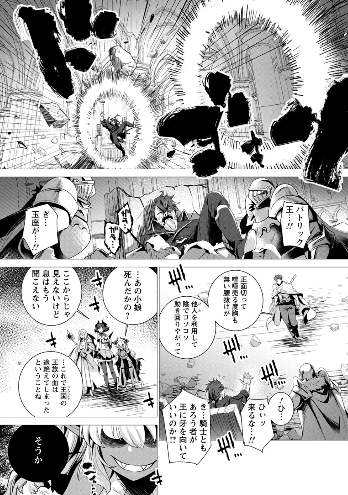 Netorare Tsuihou Sareta Saikyou Kishi Danchou No Ossan, Katainaka De Eiyuu Ni Matsuri Agerareru Chapter 10.3 3ページ