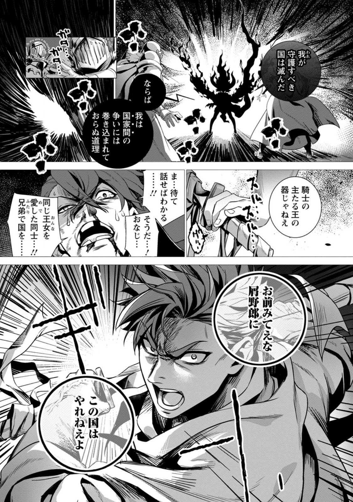 Netorare Tsuihou Sareta Saikyou Kishi Danchou No Ossan, Katainaka De Eiyuu Ni Matsuri Agerareru Chapter 10.3 4ページ