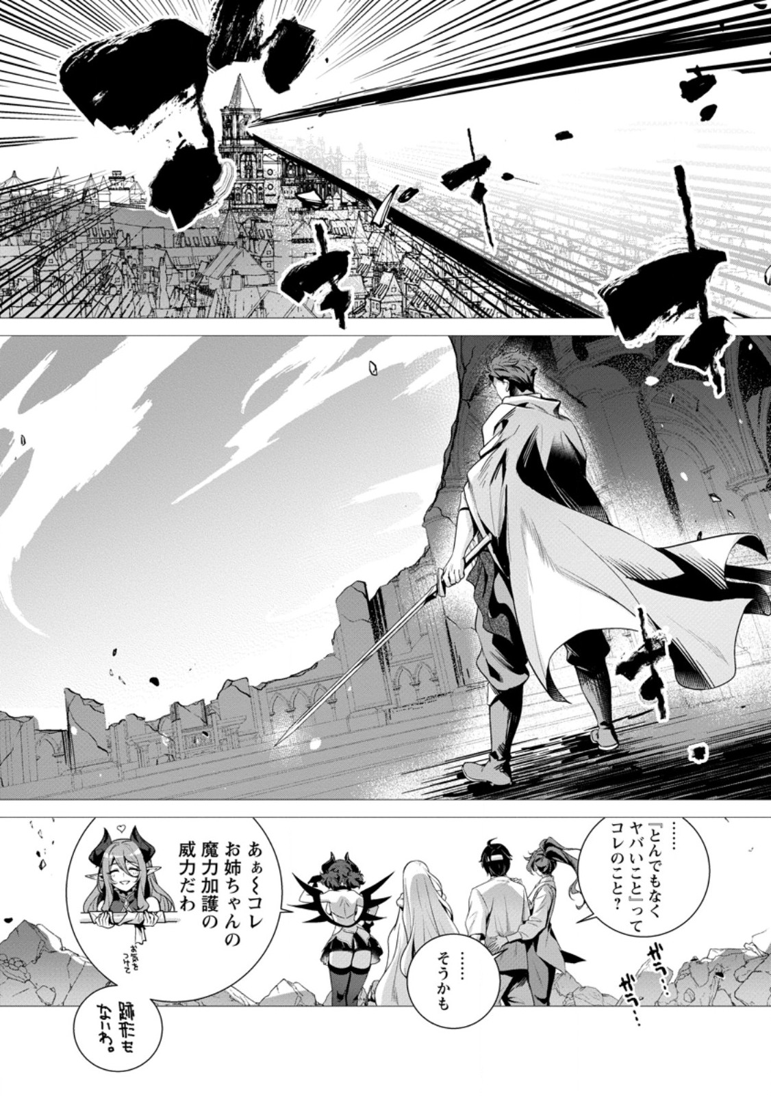 Netorare Tsuihou Sareta Saikyou Kishi Danchou No Ossan, Katainaka De Eiyuu Ni Matsuri Agerareru Chapter 10.3 7ページ