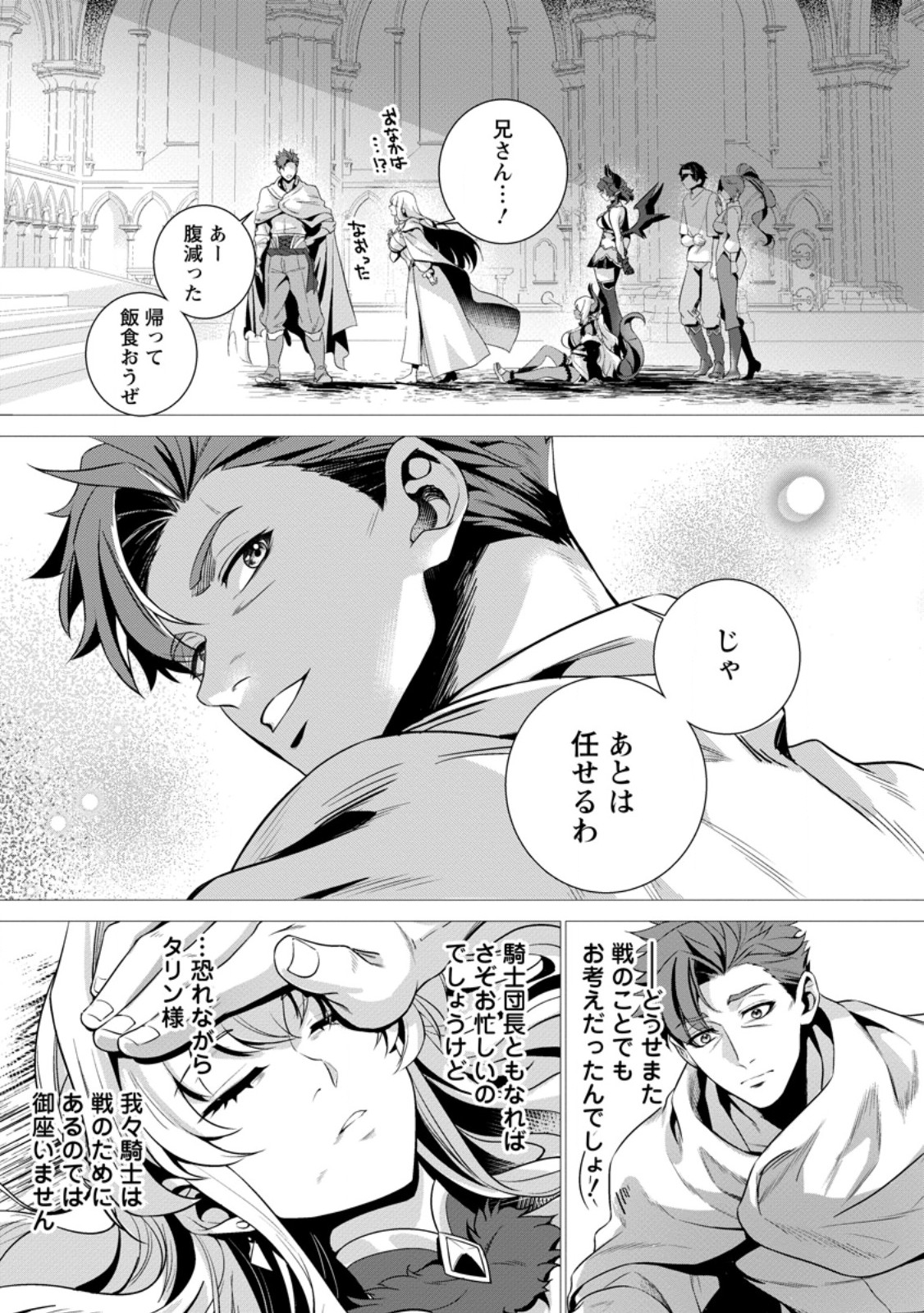 Netorare Tsuihou Sareta Saikyou Kishi Danchou No Ossan, Katainaka De Eiyuu Ni Matsuri Agerareru Chapter 10.3 8ページ