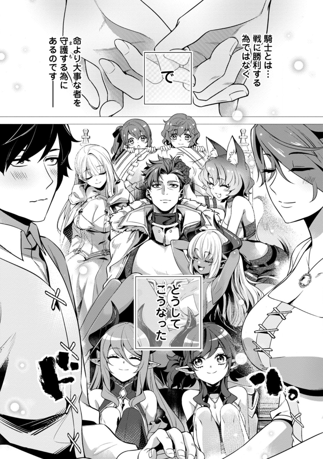 Netorare Tsuihou Sareta Saikyou Kishi Danchou No Ossan, Katainaka De Eiyuu Ni Matsuri Agerareru Chapter 10.3 9ページ