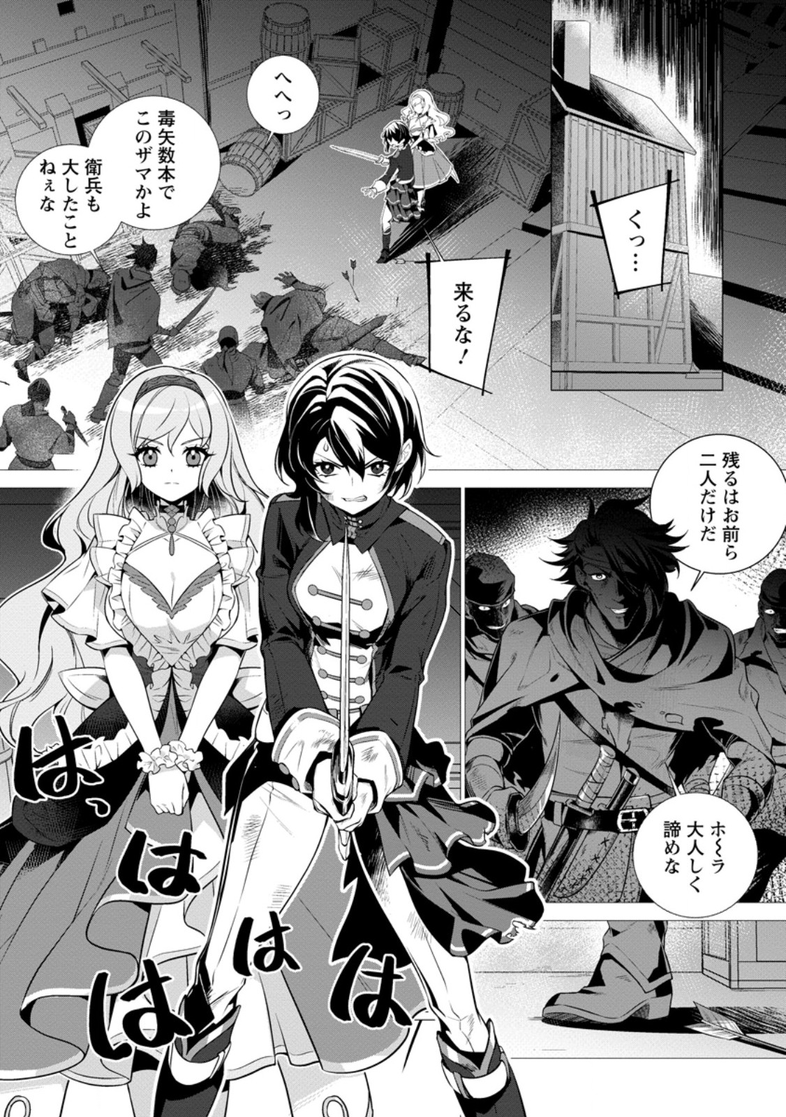 Netorare Tsuihou Sareta Saikyou Kishi Danchou No Ossan, Katainaka De Eiyuu Ni Matsuri Agerareru Chapter 11.1 1ページ