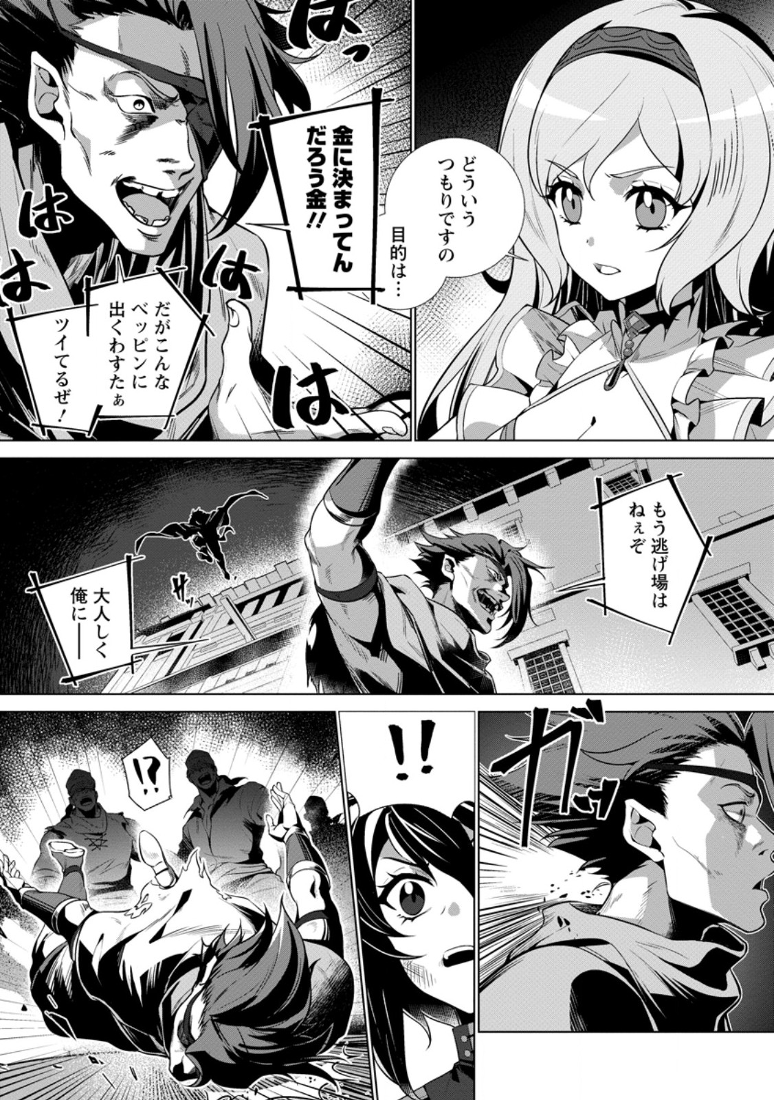 Netorare Tsuihou Sareta Saikyou Kishi Danchou No Ossan, Katainaka De Eiyuu Ni Matsuri Agerareru Chapter 11.1 2ページ
