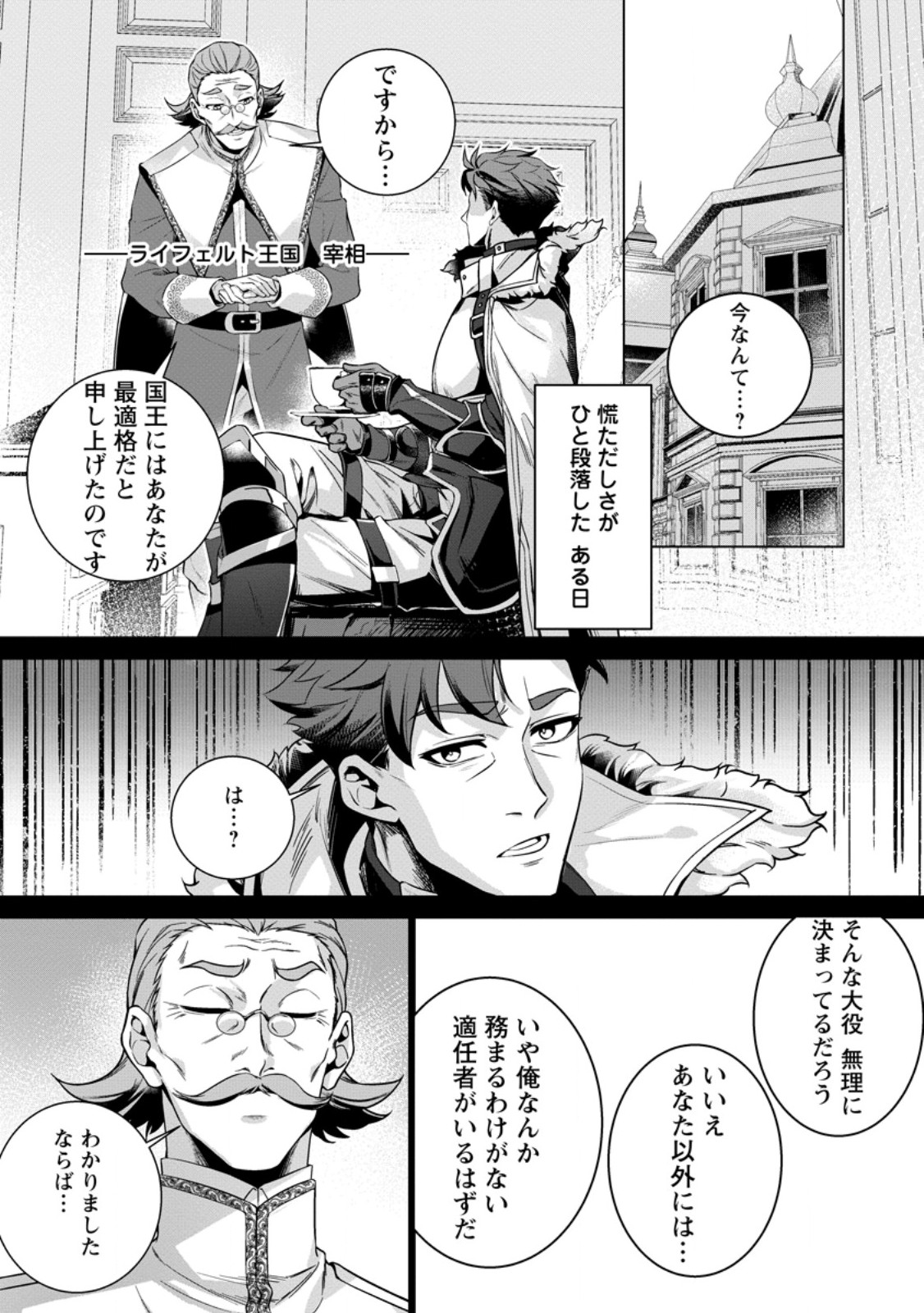 Netorare Tsuihou Sareta Saikyou Kishi Danchou No Ossan, Katainaka De Eiyuu Ni Matsuri Agerareru Chapter 11.1 11ページ