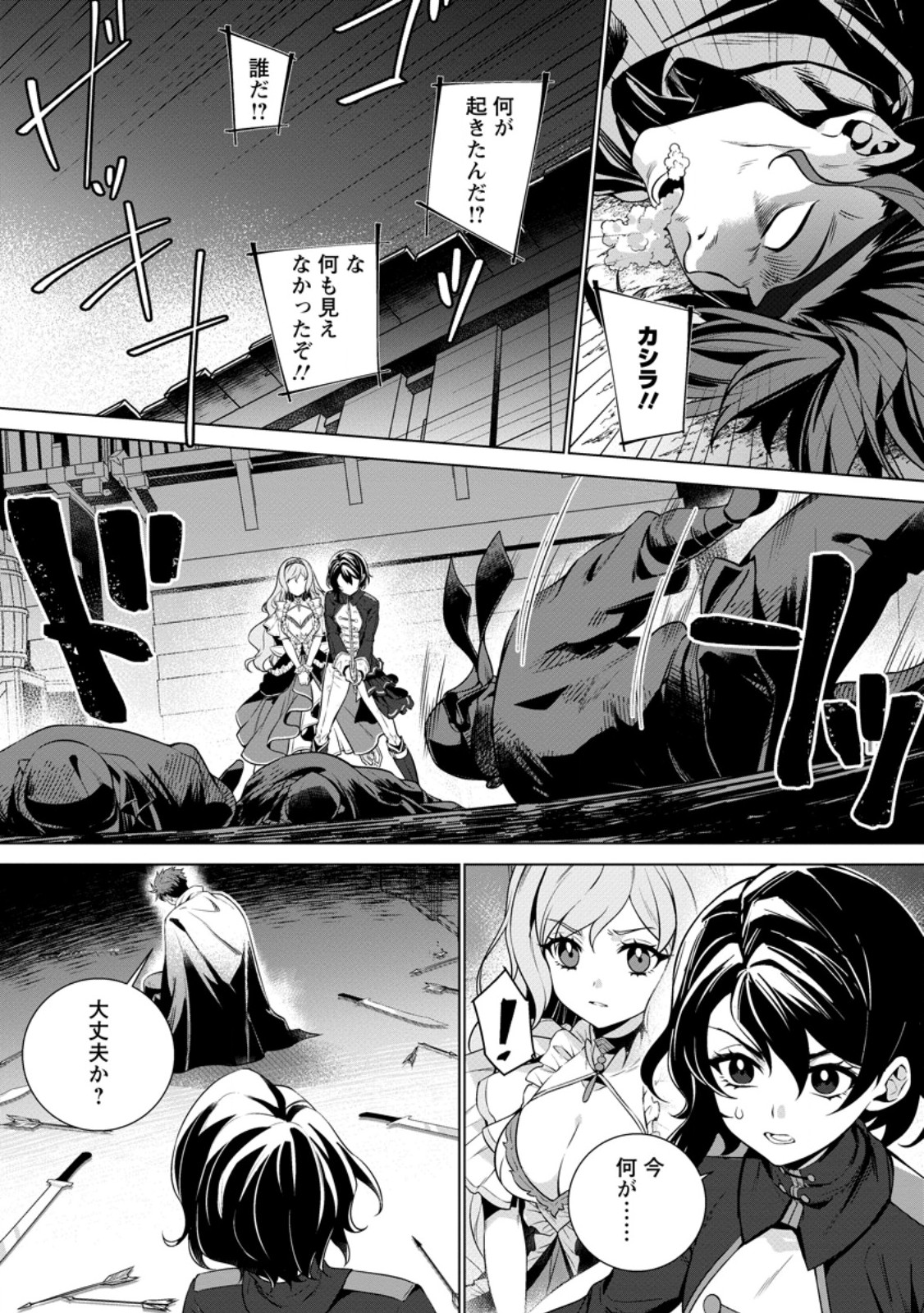 Netorare Tsuihou Sareta Saikyou Kishi Danchou No Ossan, Katainaka De Eiyuu Ni Matsuri Agerareru Chapter 11.1 3ページ