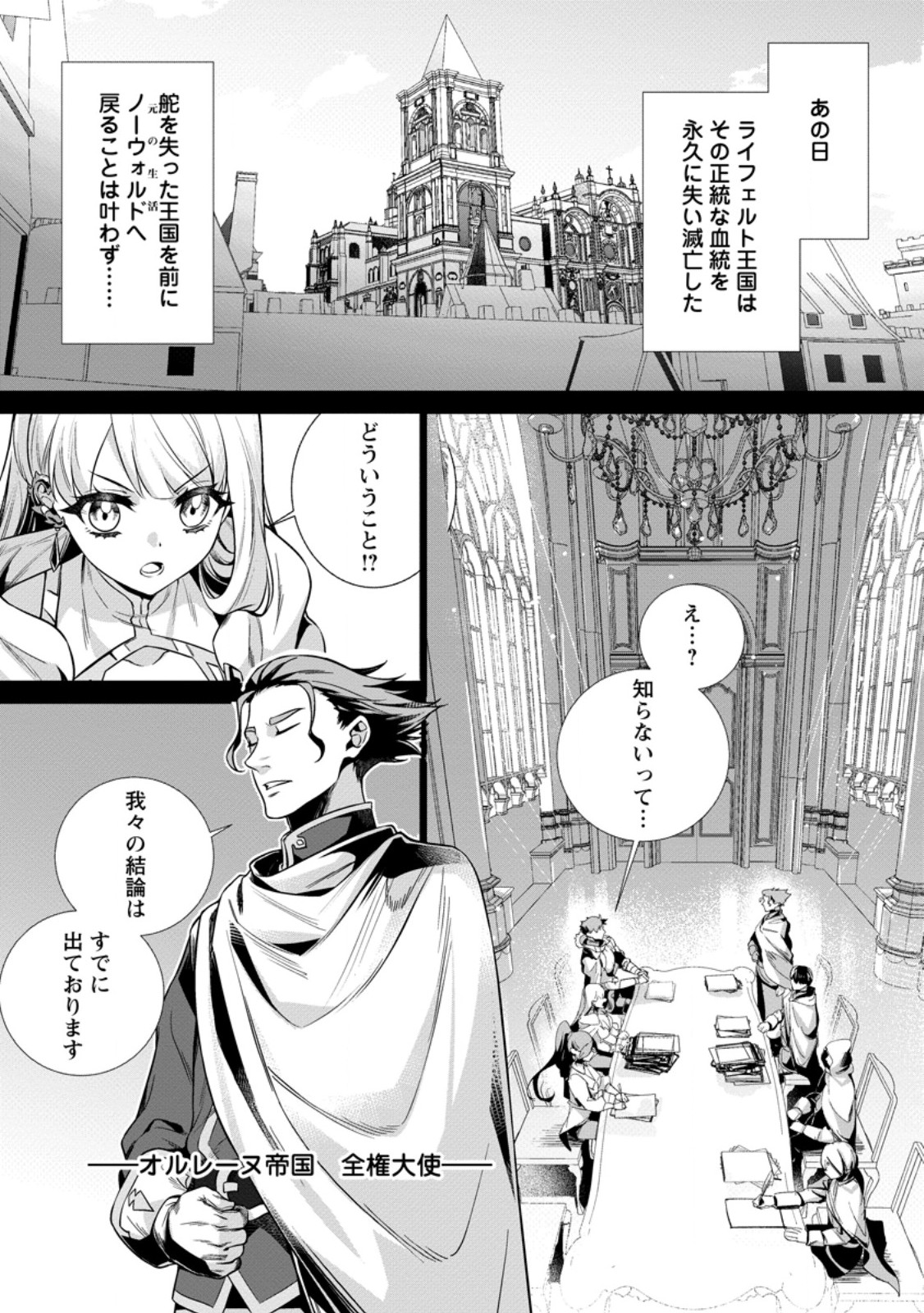 Netorare Tsuihou Sareta Saikyou Kishi Danchou No Ossan, Katainaka De Eiyuu Ni Matsuri Agerareru Chapter 11.1 6ページ