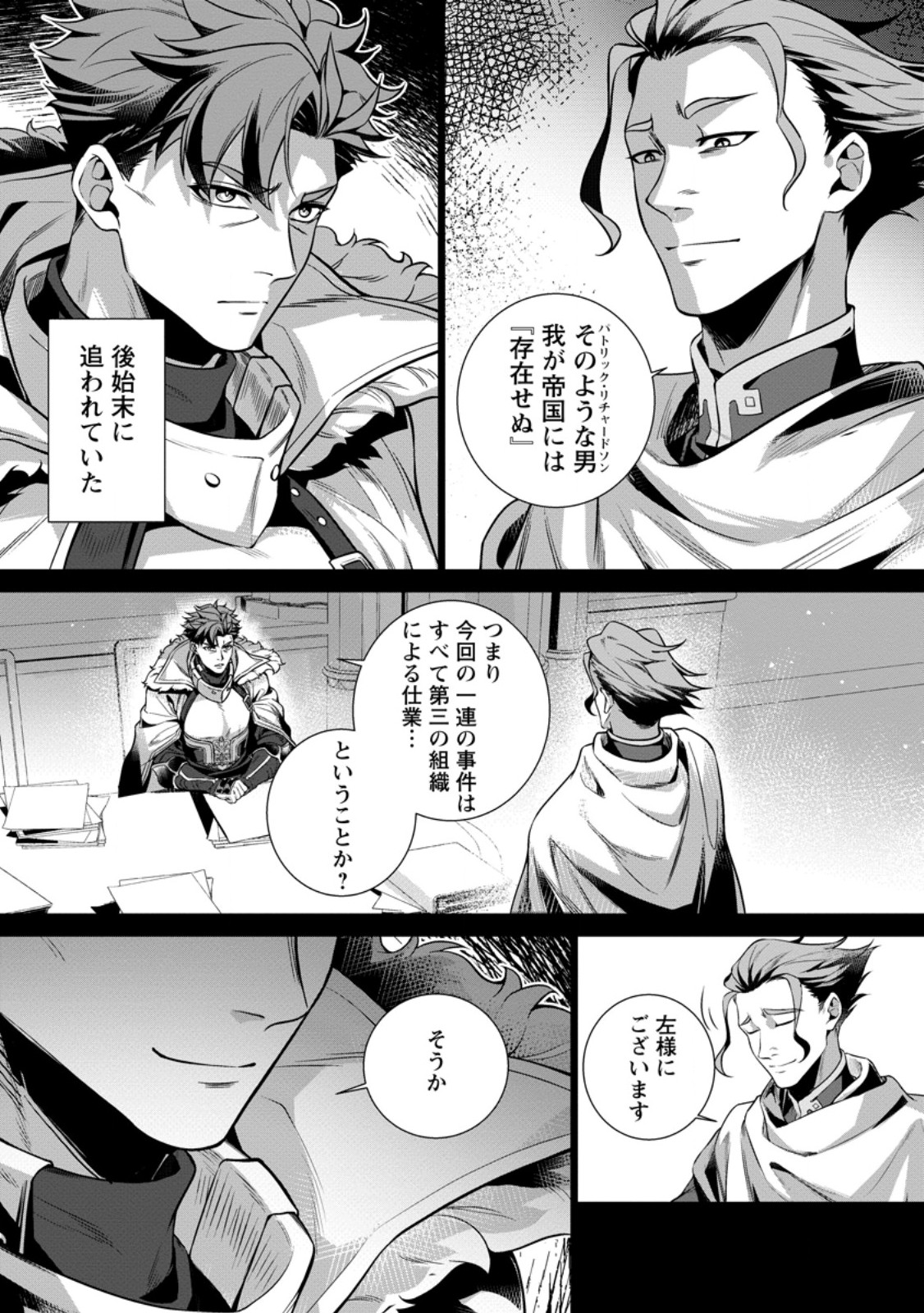 Netorare Tsuihou Sareta Saikyou Kishi Danchou No Ossan, Katainaka De Eiyuu Ni Matsuri Agerareru Chapter 11.1 7ページ