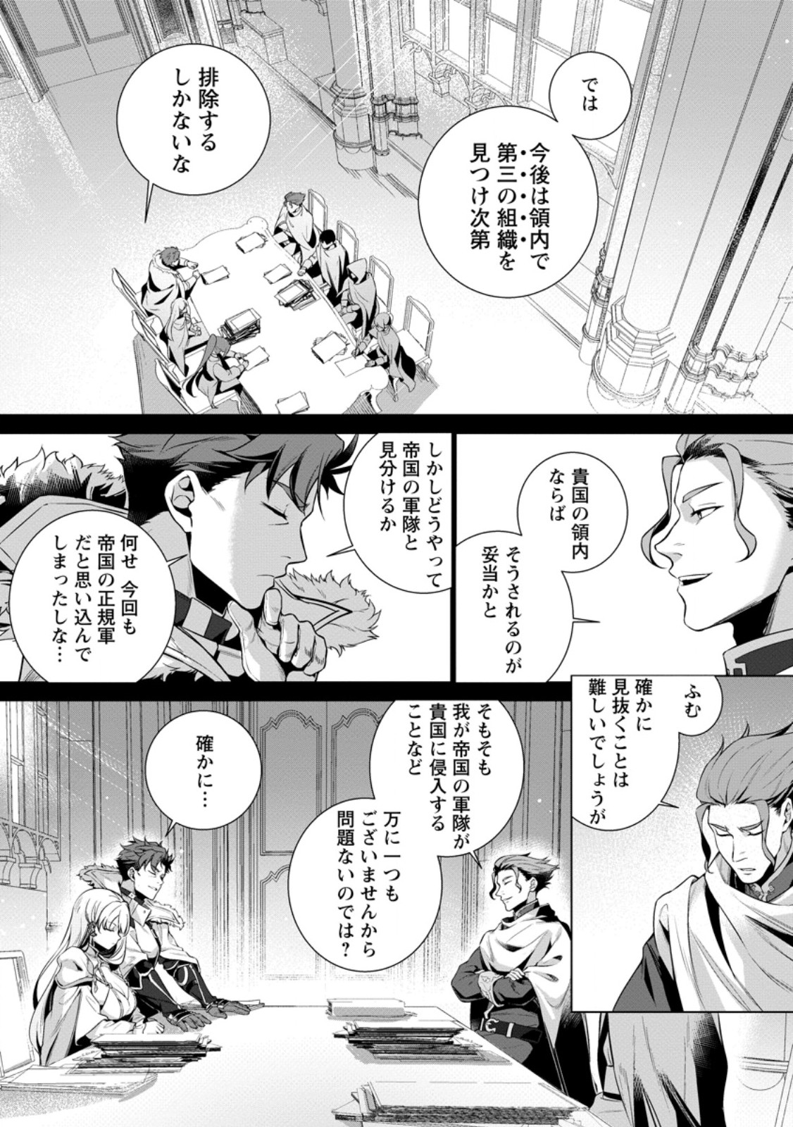 Netorare Tsuihou Sareta Saikyou Kishi Danchou No Ossan, Katainaka De Eiyuu Ni Matsuri Agerareru Chapter 11.1 8ページ