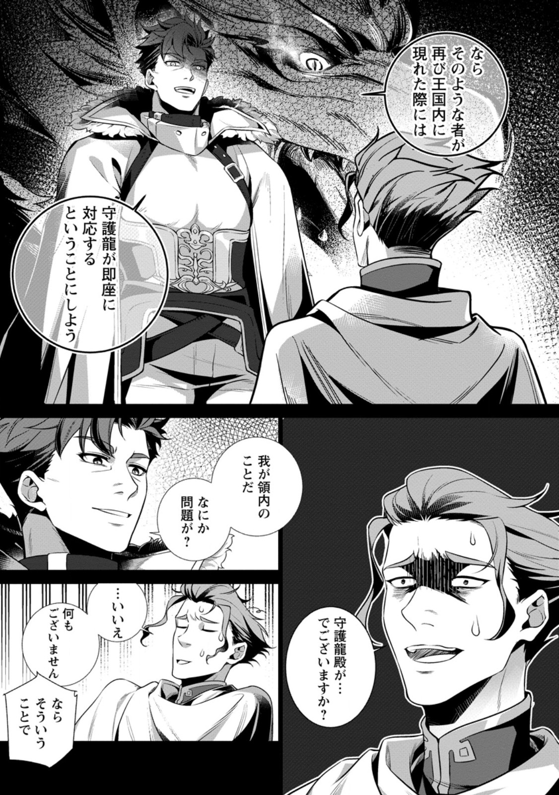 Netorare Tsuihou Sareta Saikyou Kishi Danchou No Ossan, Katainaka De Eiyuu Ni Matsuri Agerareru Chapter 11.1 9ページ
