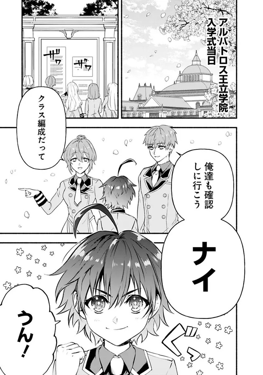 Maryokuryou Rekidai Saikyou na Tensei Seijo-sama no Gakuen Seikatsu wa Haran ni Michiafureteiru you desu Chapter 1 1ページ