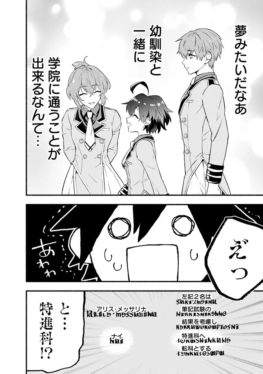 Maryokuryou Rekidai Saikyou na Tensei Seijo-sama no Gakuen Seikatsu wa Haran ni Michiafureteiru you desu Chapter 1 2ページ