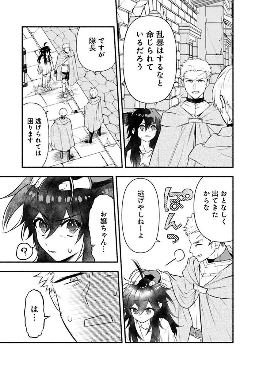Maryokuryou Rekidai Saikyou na Tensei Seijo-sama no Gakuen Seikatsu wa Haran ni Michiafureteiru you desu Chapter 1 15ページ