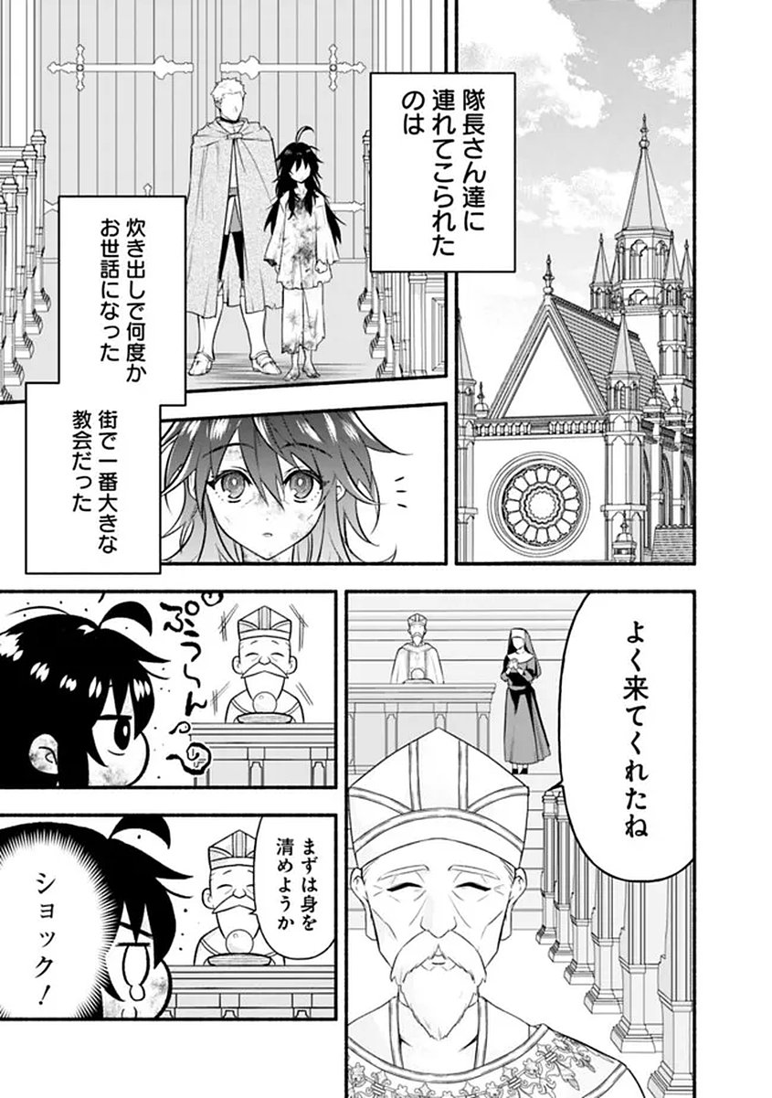 Maryokuryou Rekidai Saikyou na Tensei Seijo-sama no Gakuen Seikatsu wa Haran ni Michiafureteiru you desu Chapter 1 17ページ