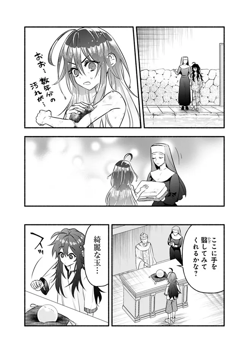 Maryokuryou Rekidai Saikyou na Tensei Seijo-sama no Gakuen Seikatsu wa Haran ni Michiafureteiru you desu Chapter 1 18ページ