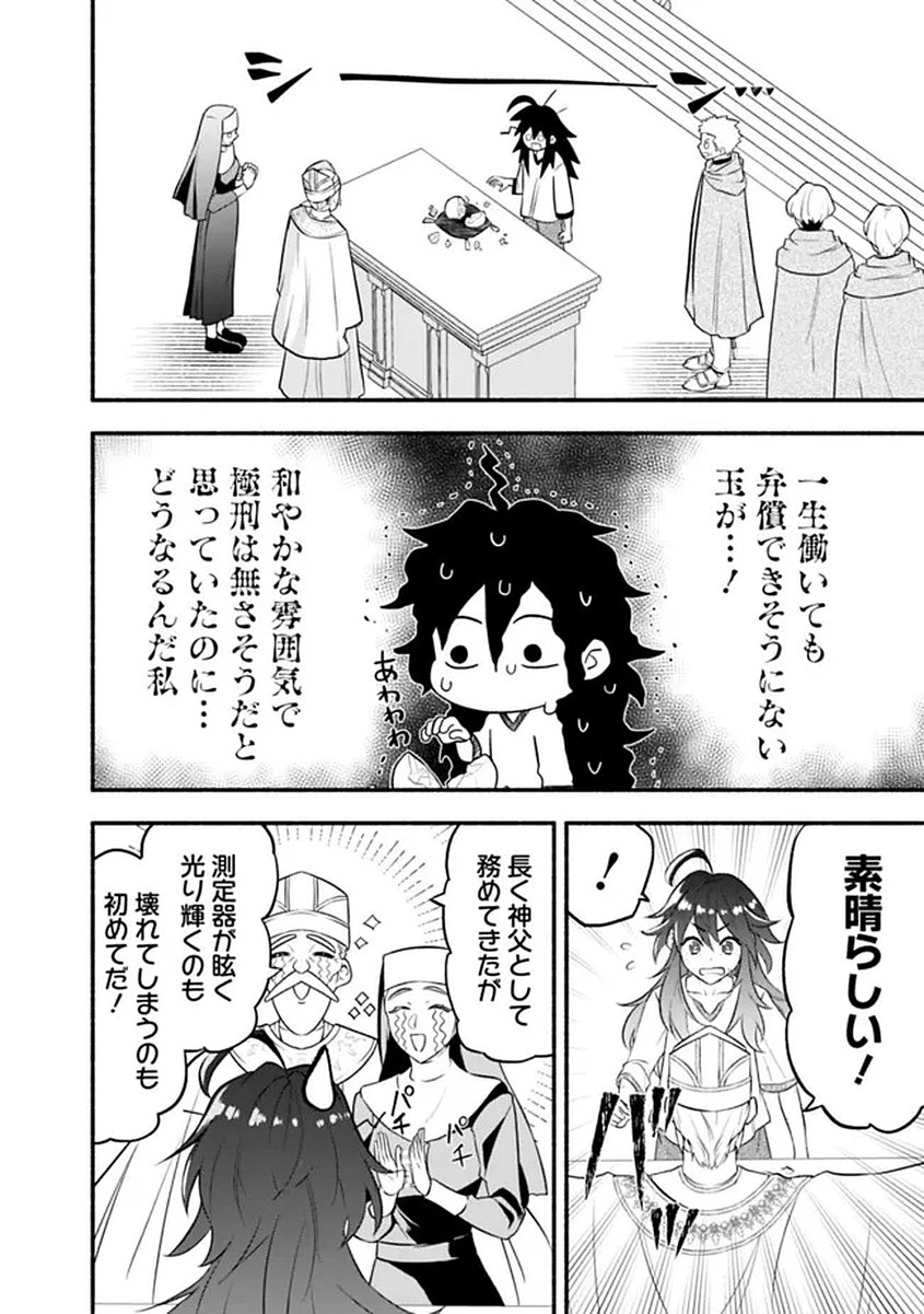 Maryokuryou Rekidai Saikyou na Tensei Seijo-sama no Gakuen Seikatsu wa Haran ni Michiafureteiru you desu Chapter 1 20ページ