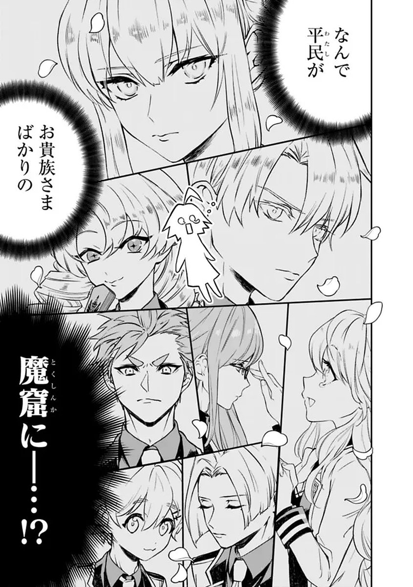 Maryokuryou Rekidai Saikyou na Tensei Seijo-sama no Gakuen Seikatsu wa Haran ni Michiafureteiru you desu Chapter 1 3ページ